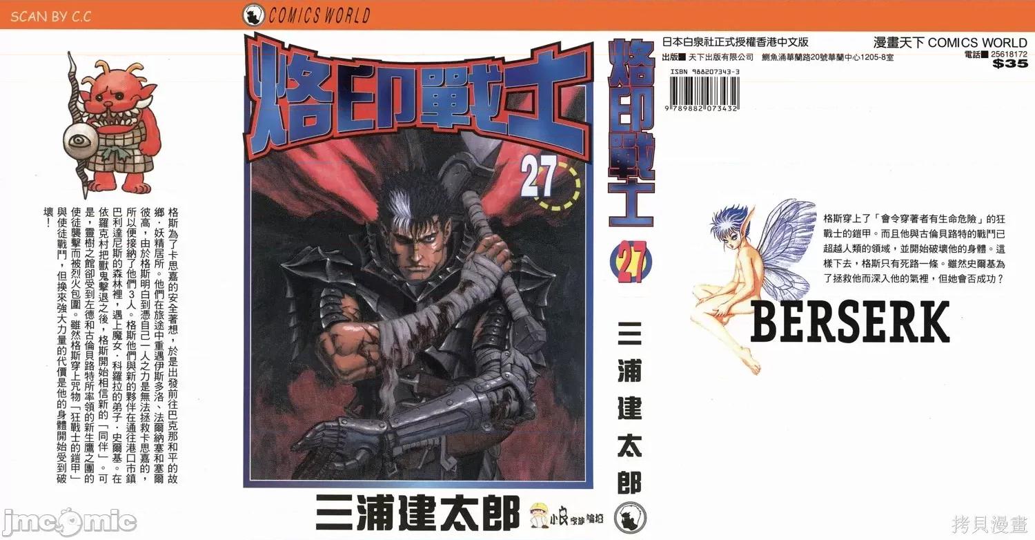 烙印勇者 烙印战士第27卷.zip 第1页