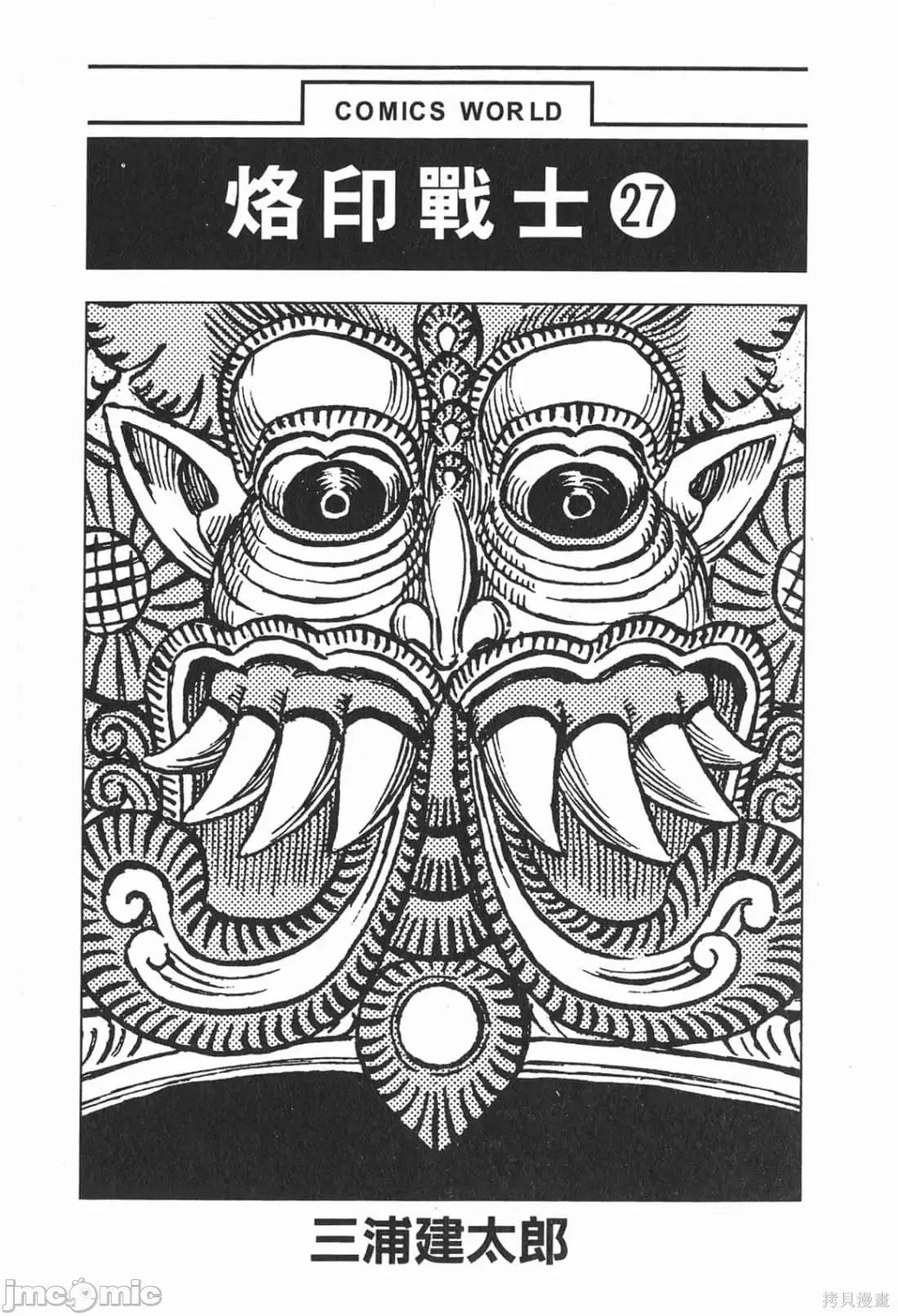 烙印勇者 烙印战士第27卷.zip 第4页