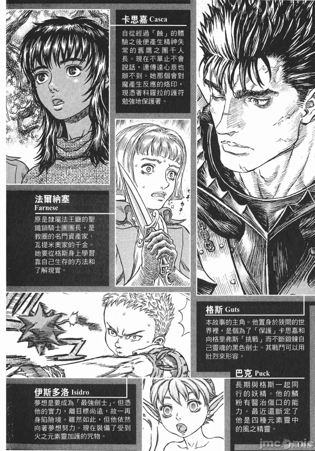 烙印勇者 烙印战士第27卷.zip 第5页
