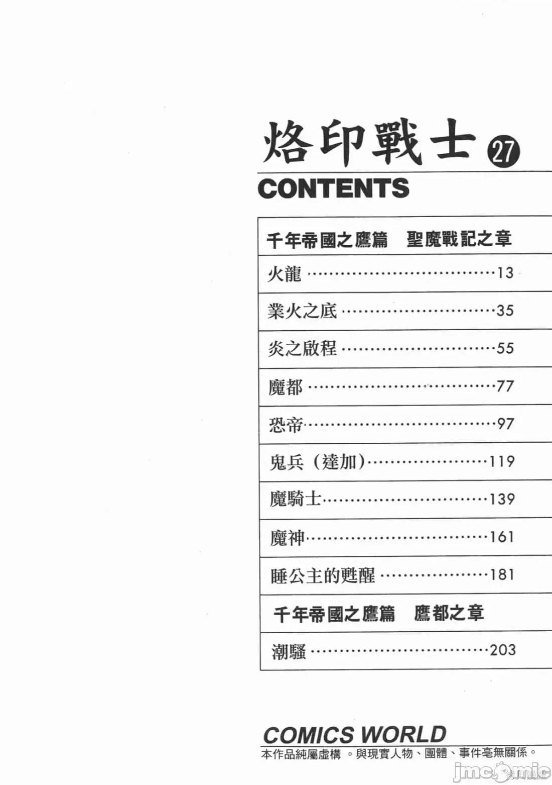 烙印勇者 烙印战士第27卷.zip 第7页