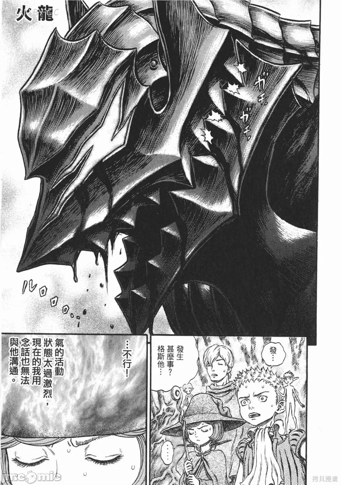 烙印勇者 烙印战士第27卷.zip 第8页