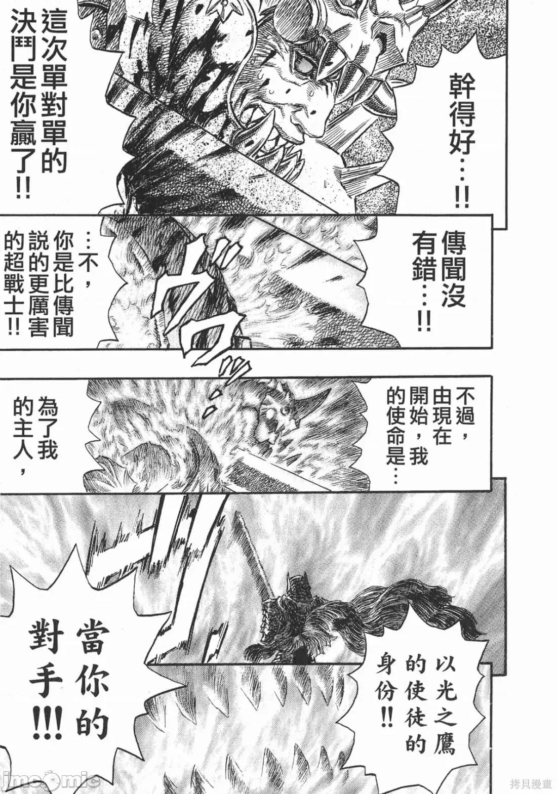 烙印勇者 烙印战士第27卷.zip 第14页
