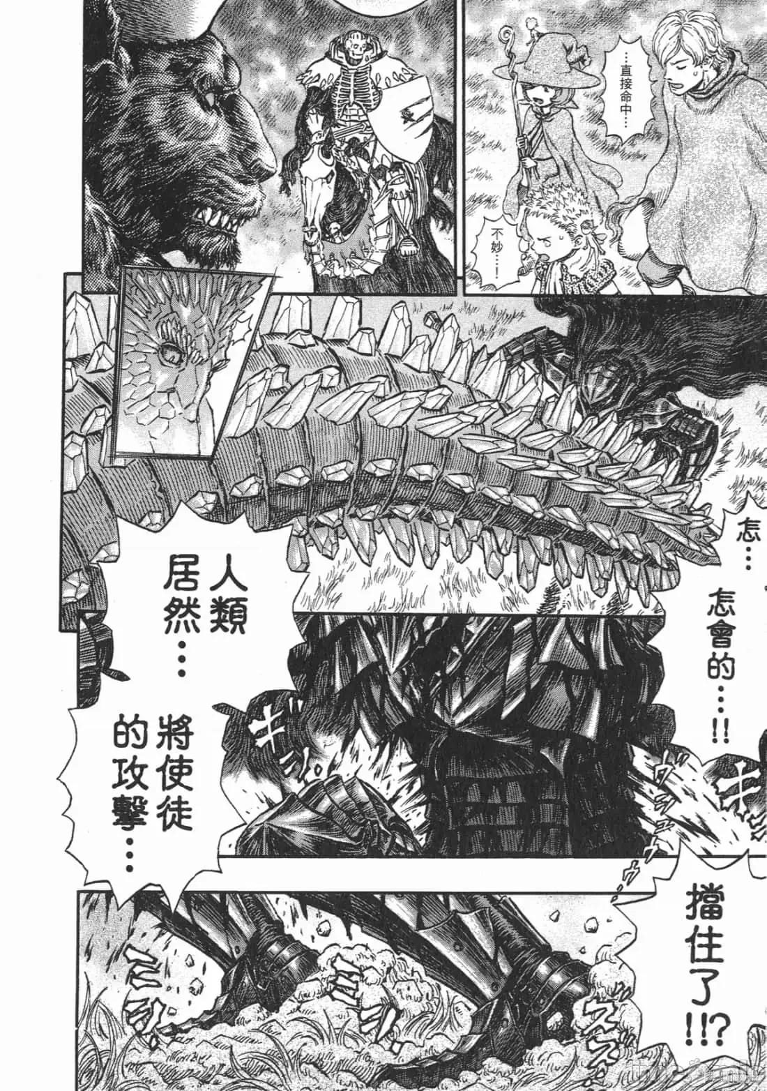 烙印勇者 烙印战士第27卷.zip 第21页