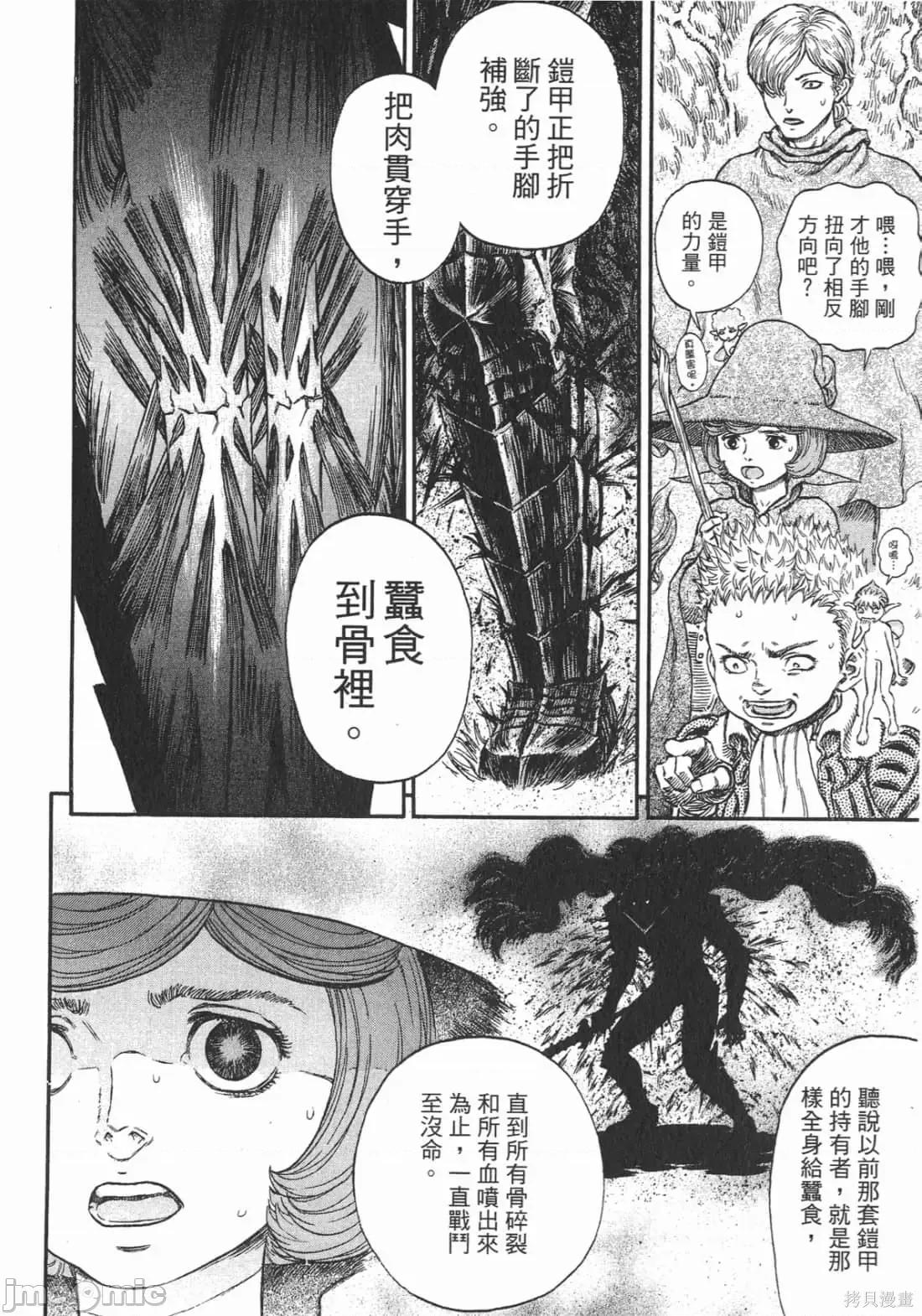 烙印勇者 烙印战士第27卷.zip 第25页