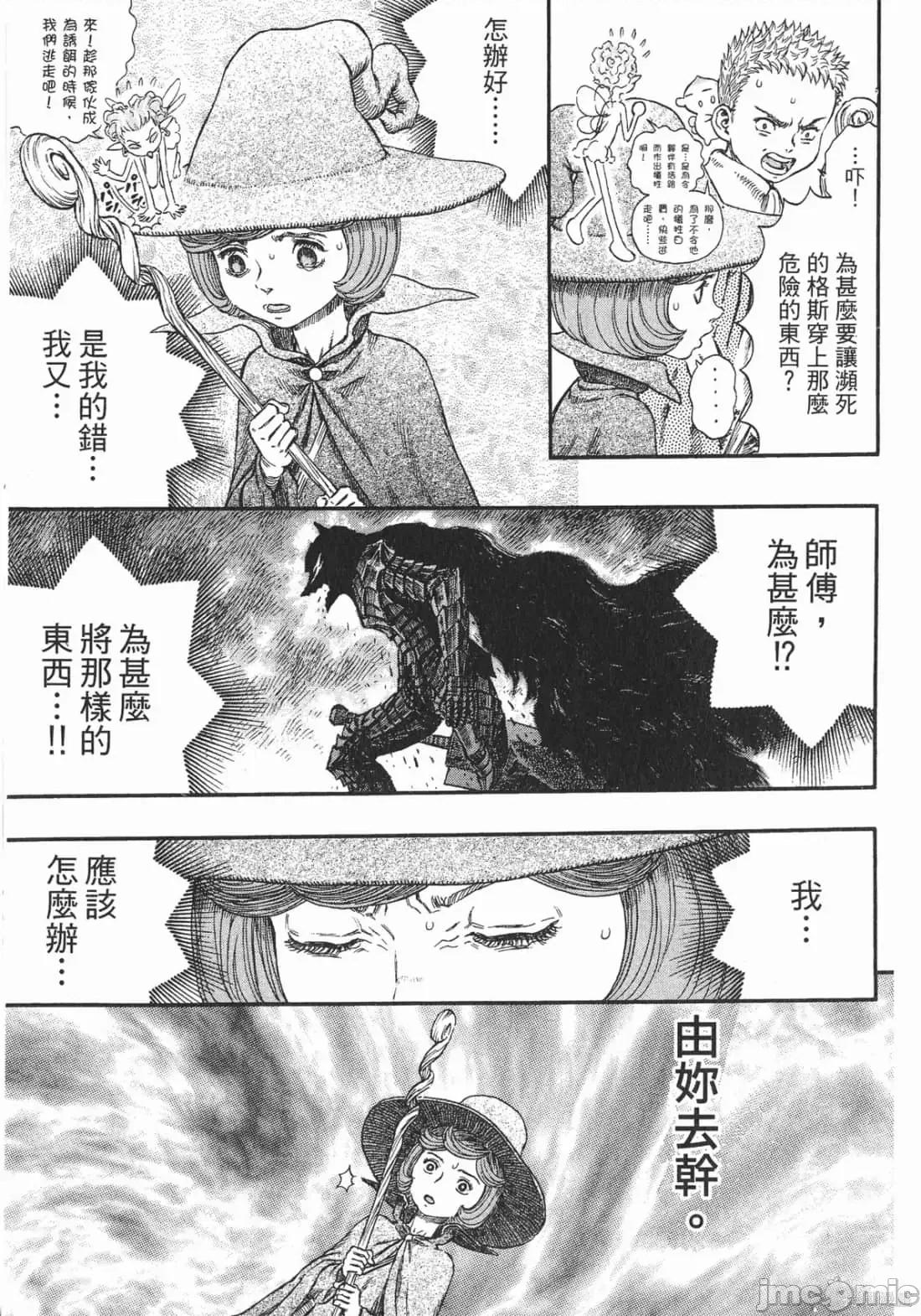 烙印勇者 烙印战士第27卷.zip 第26页
