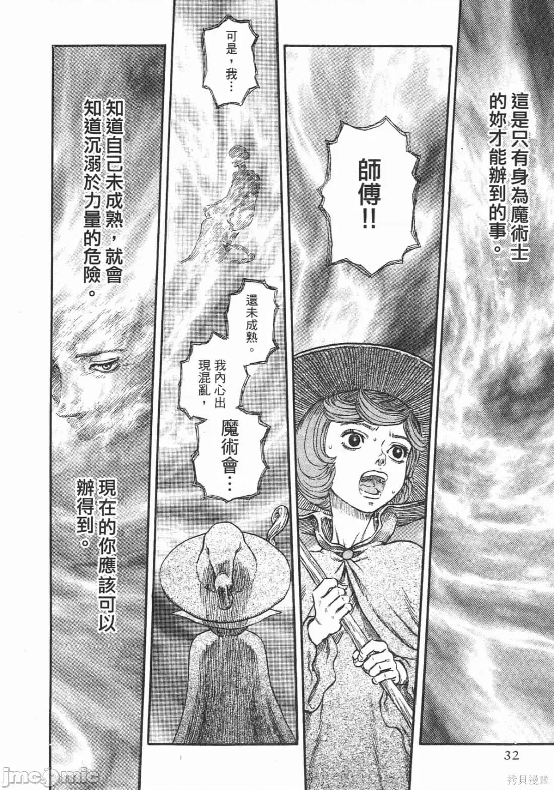 烙印勇者 烙印战士第27卷.zip 第27页
