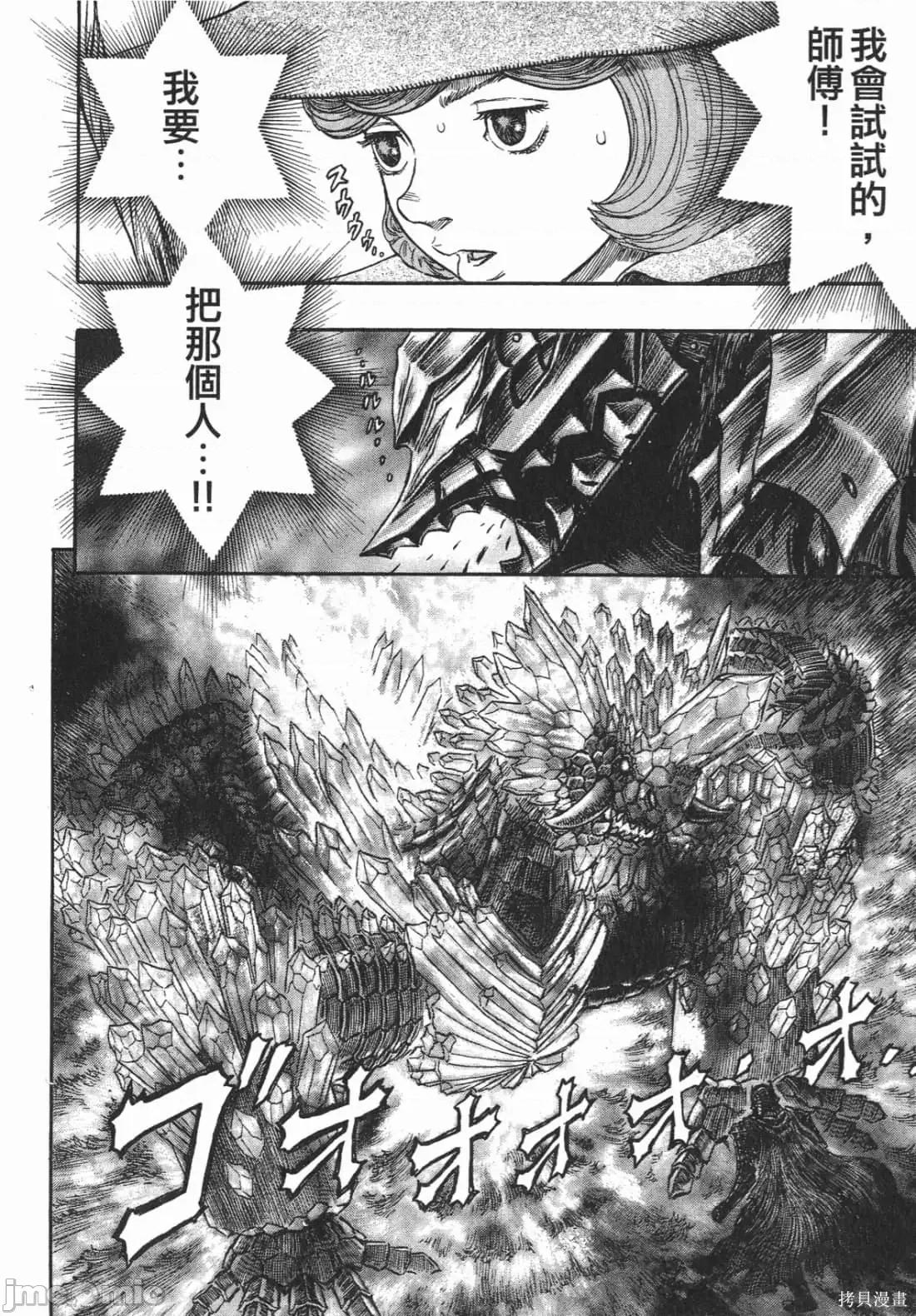 烙印勇者 烙印战士第27卷.zip 第31页