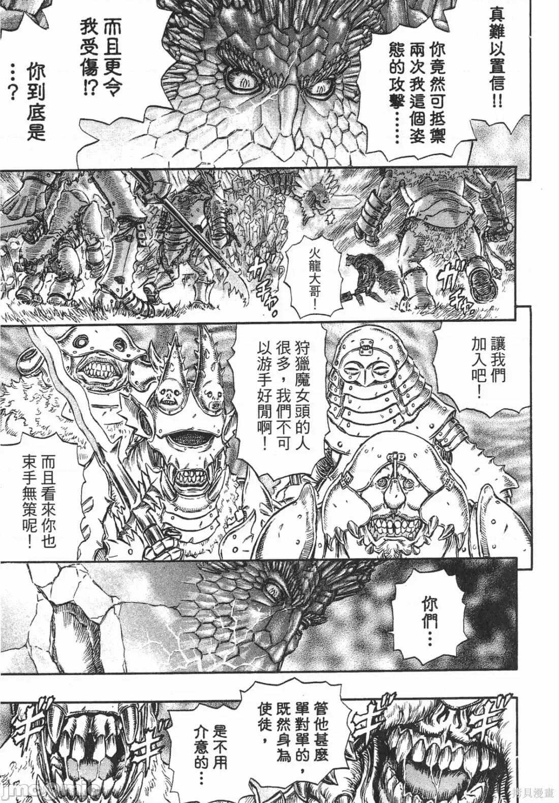 烙印勇者 烙印战士第27卷.zip 第32页