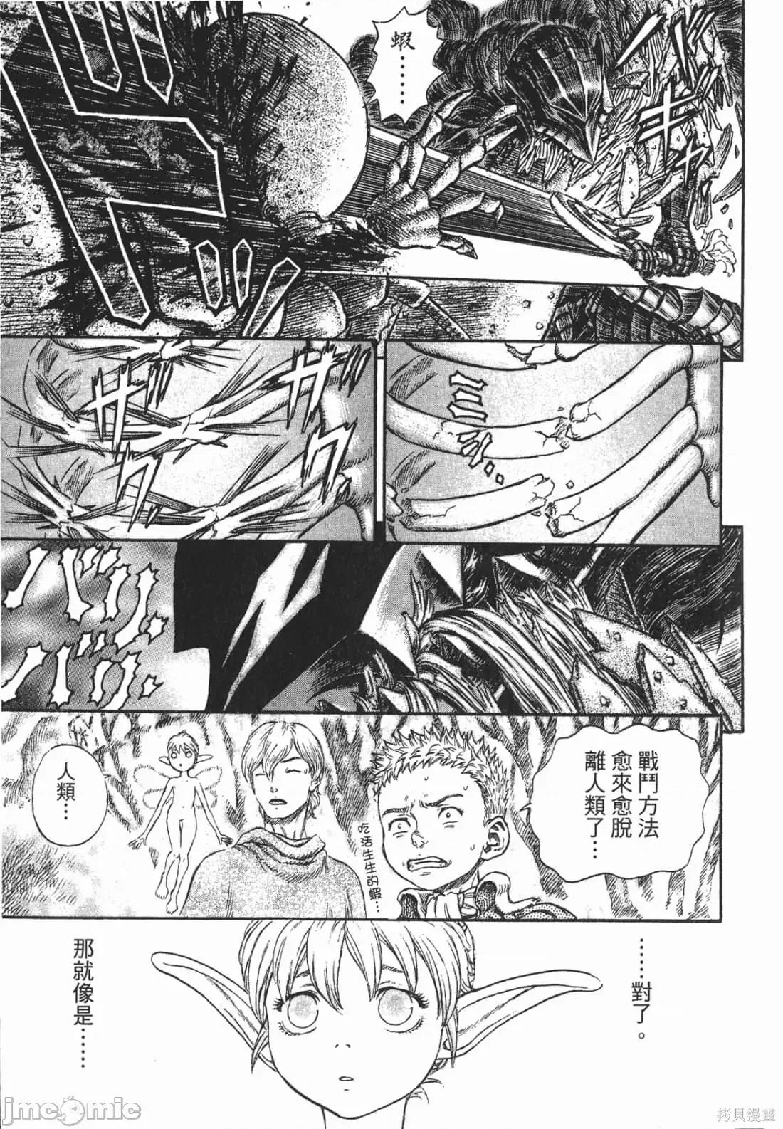 烙印勇者 烙印战士第27卷.zip 第36页