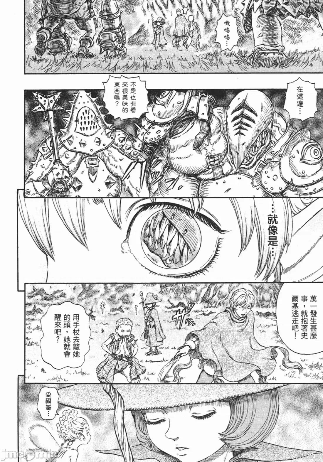 烙印勇者 烙印战士第27卷.zip 第37页