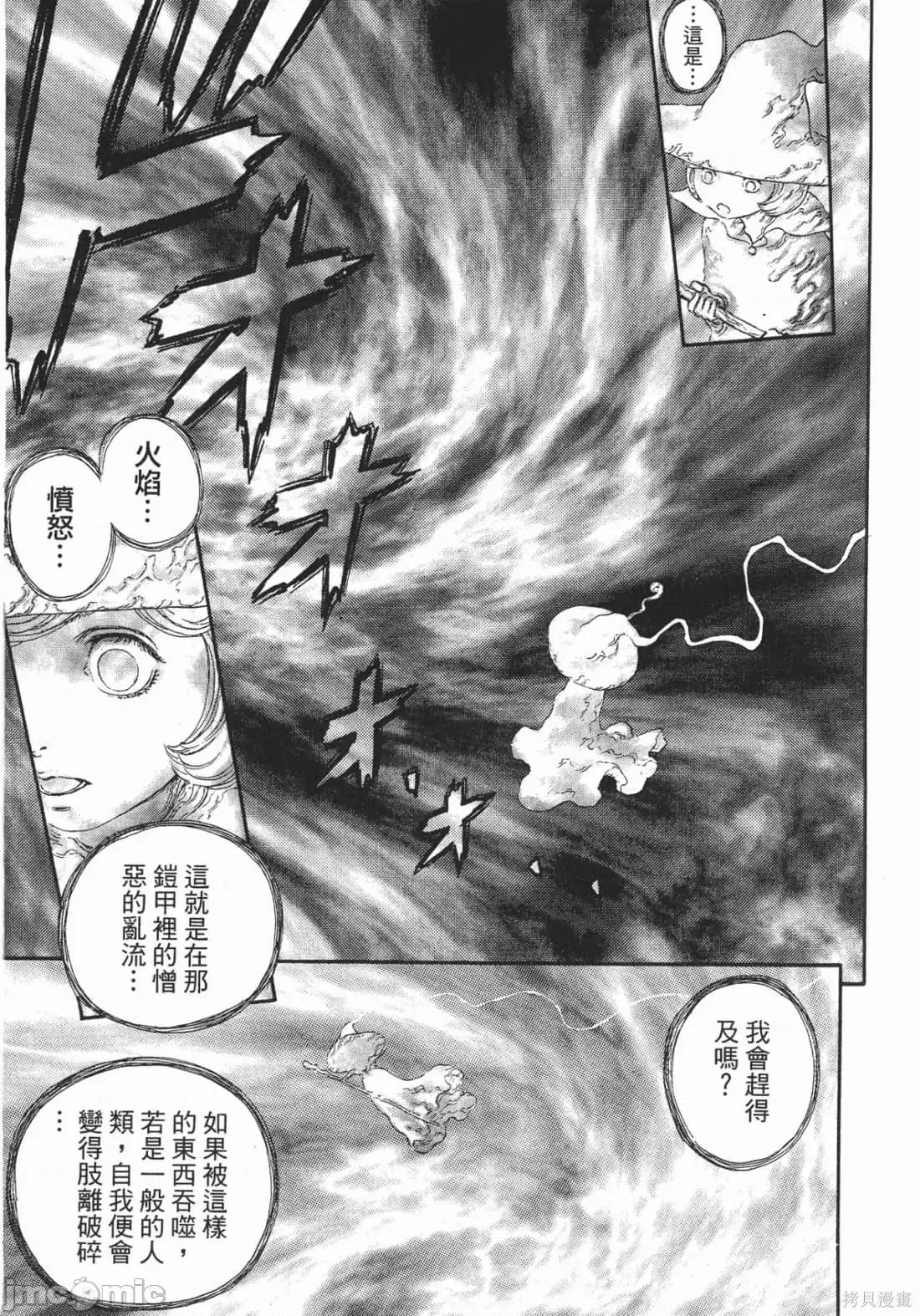 烙印勇者 烙印战士第27卷.zip 第38页