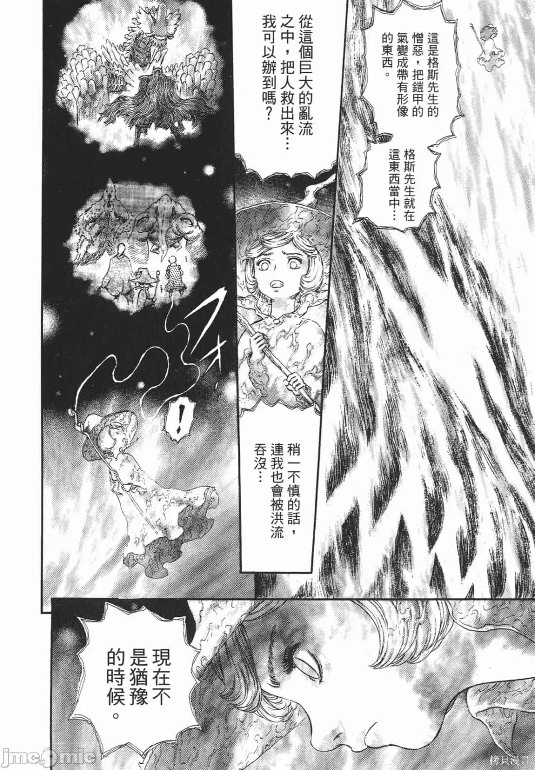 烙印勇者 烙印战士第27卷.zip 第41页
