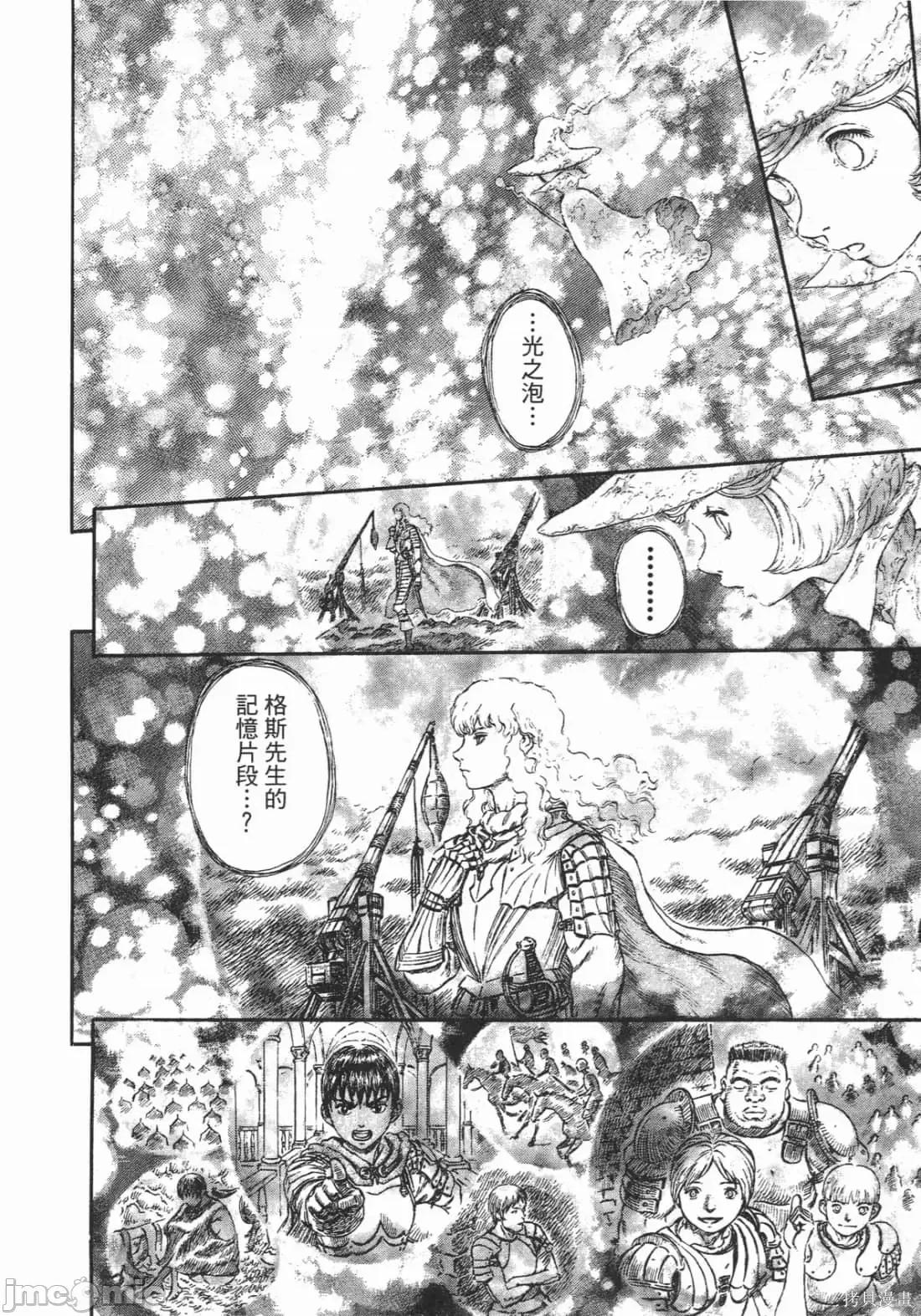 烙印勇者 烙印战士第27卷.zip 第43页