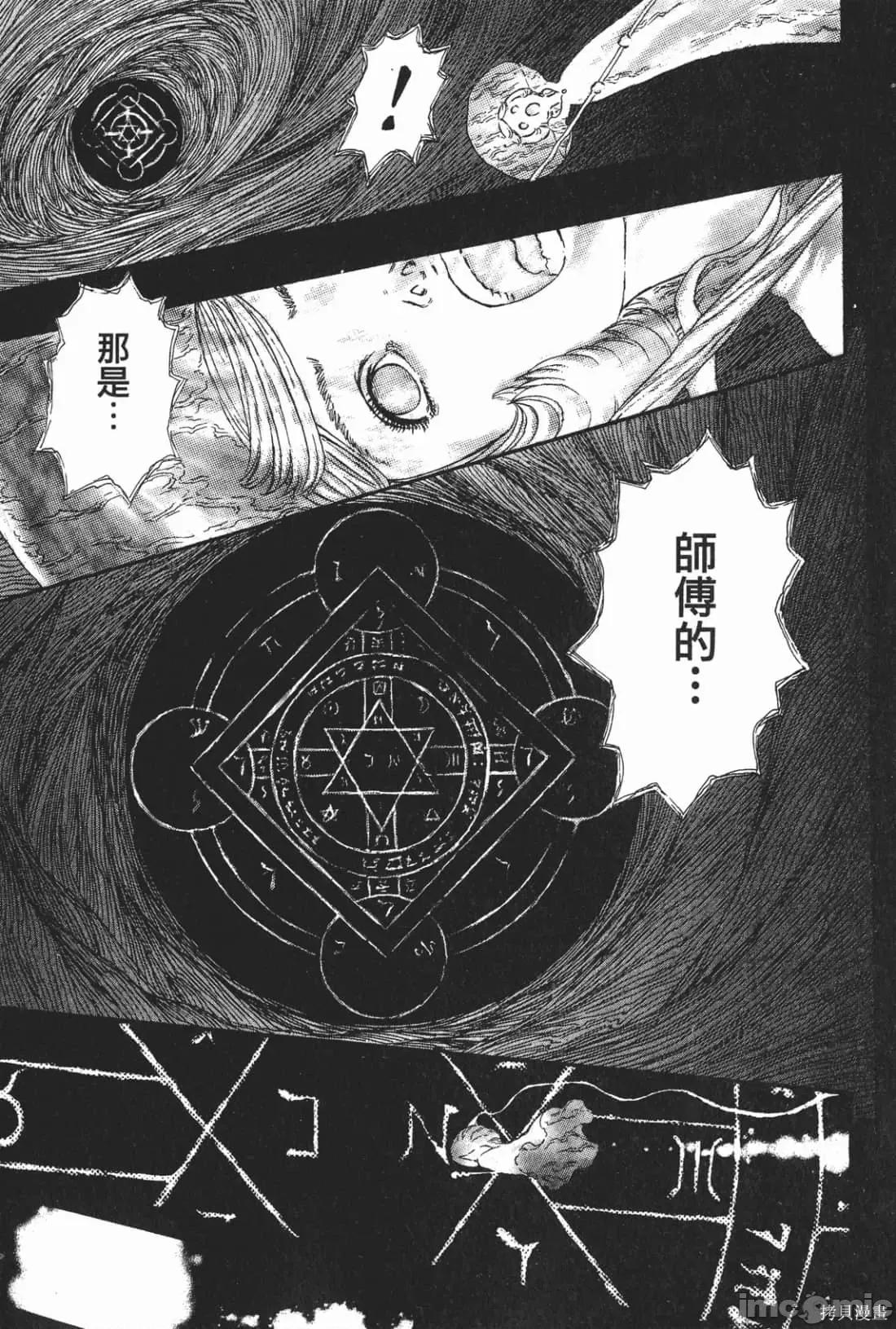 烙印勇者 烙印战士第27卷.zip 第48页