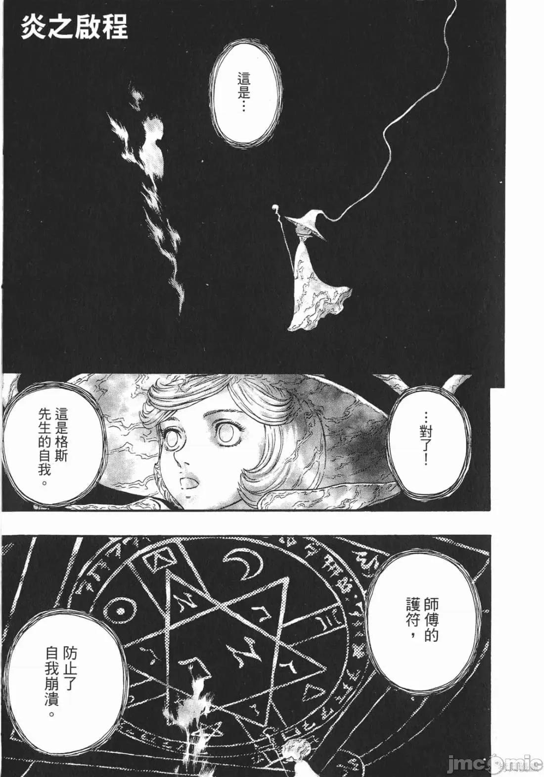 烙印勇者 烙印战士第27卷.zip 第50页