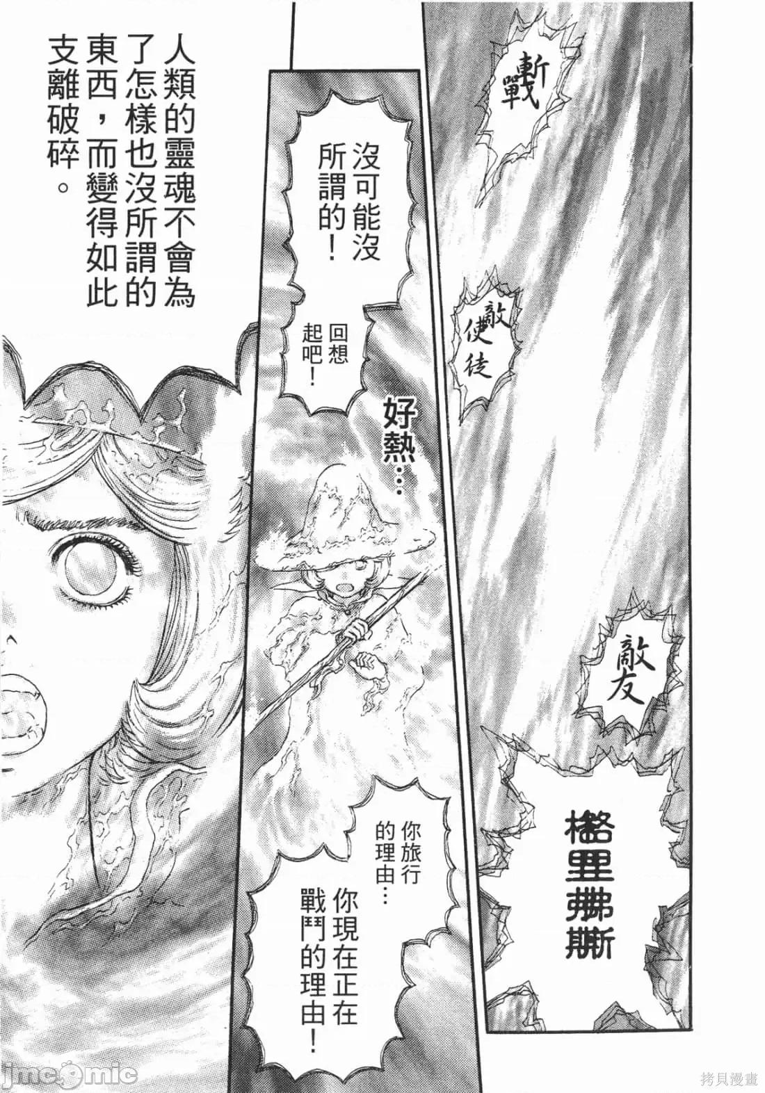 烙印勇者 烙印战士第27卷.zip 第52页