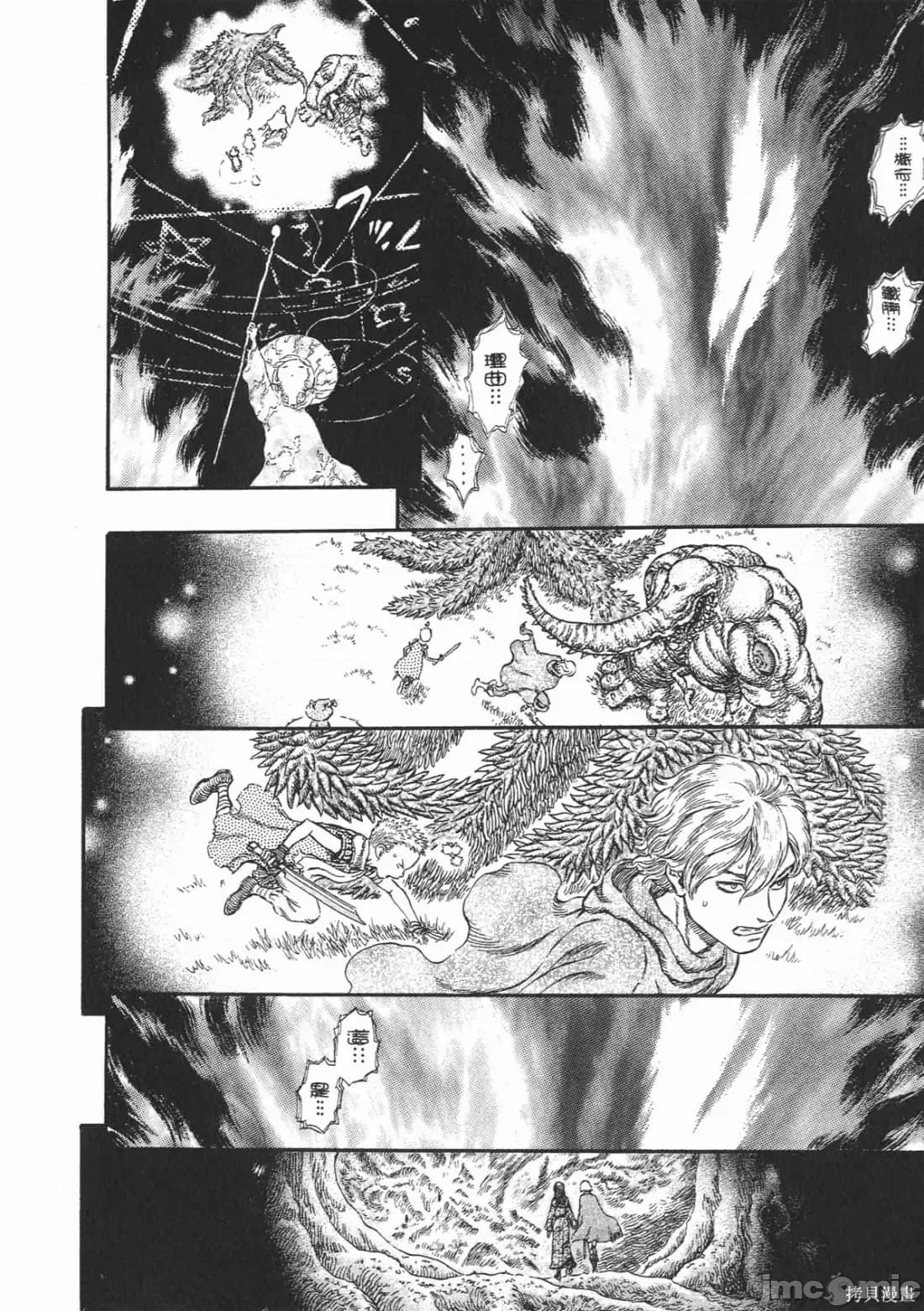 烙印勇者 烙印战士第27卷.zip 第53页