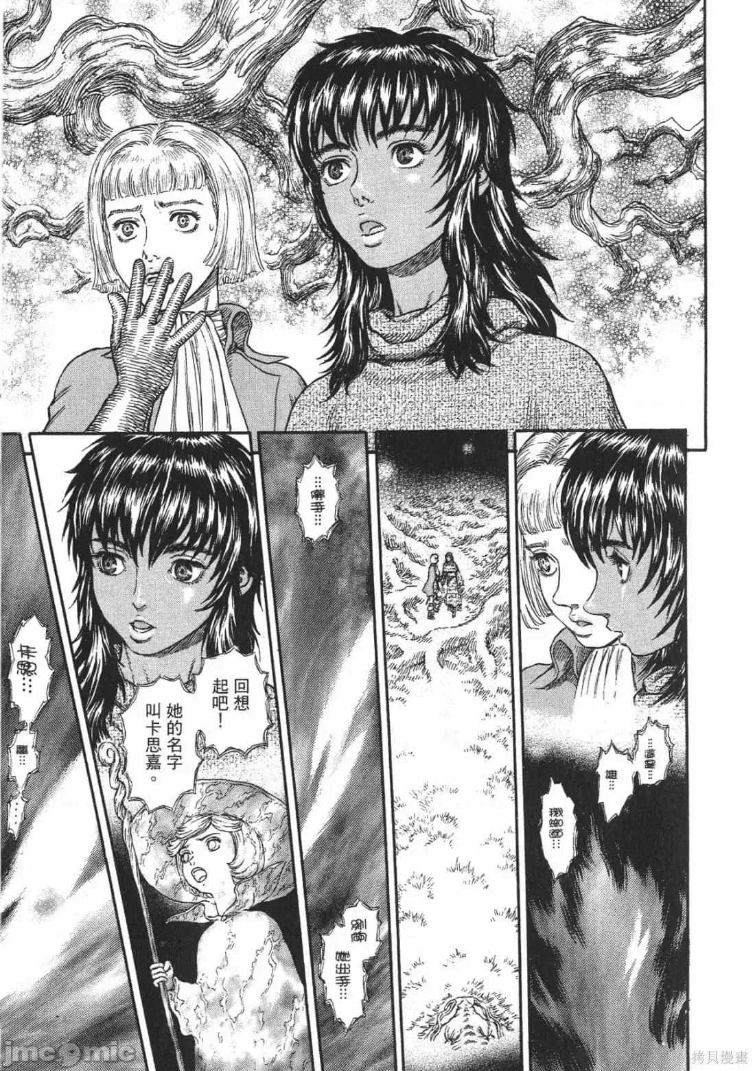 烙印勇者 烙印战士第27卷.zip 第54页
