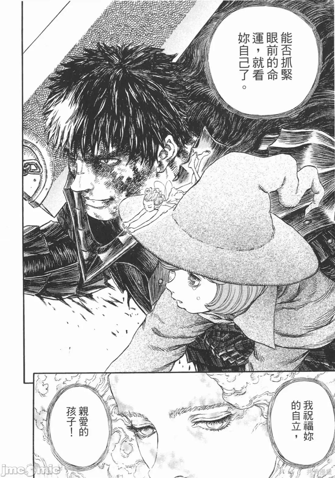 烙印勇者 烙印战士第27卷.zip 第69页
