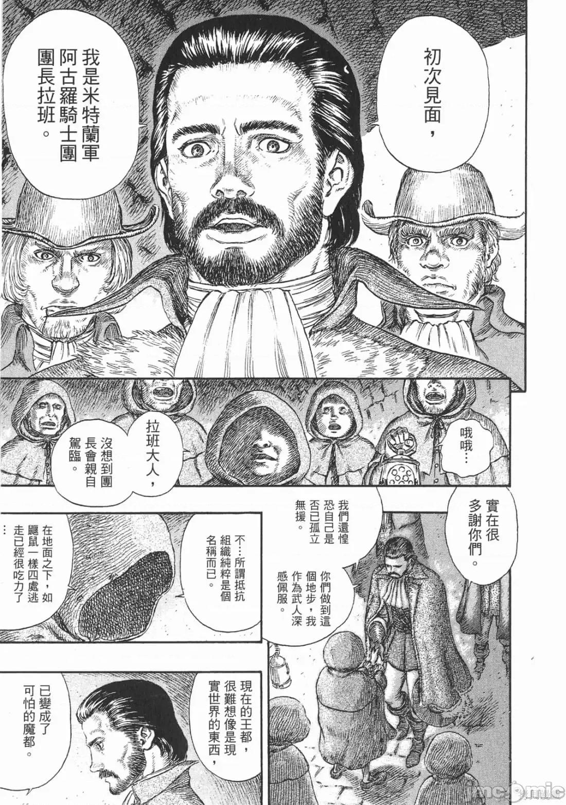 烙印勇者 烙印战士第27卷.zip 第76页
