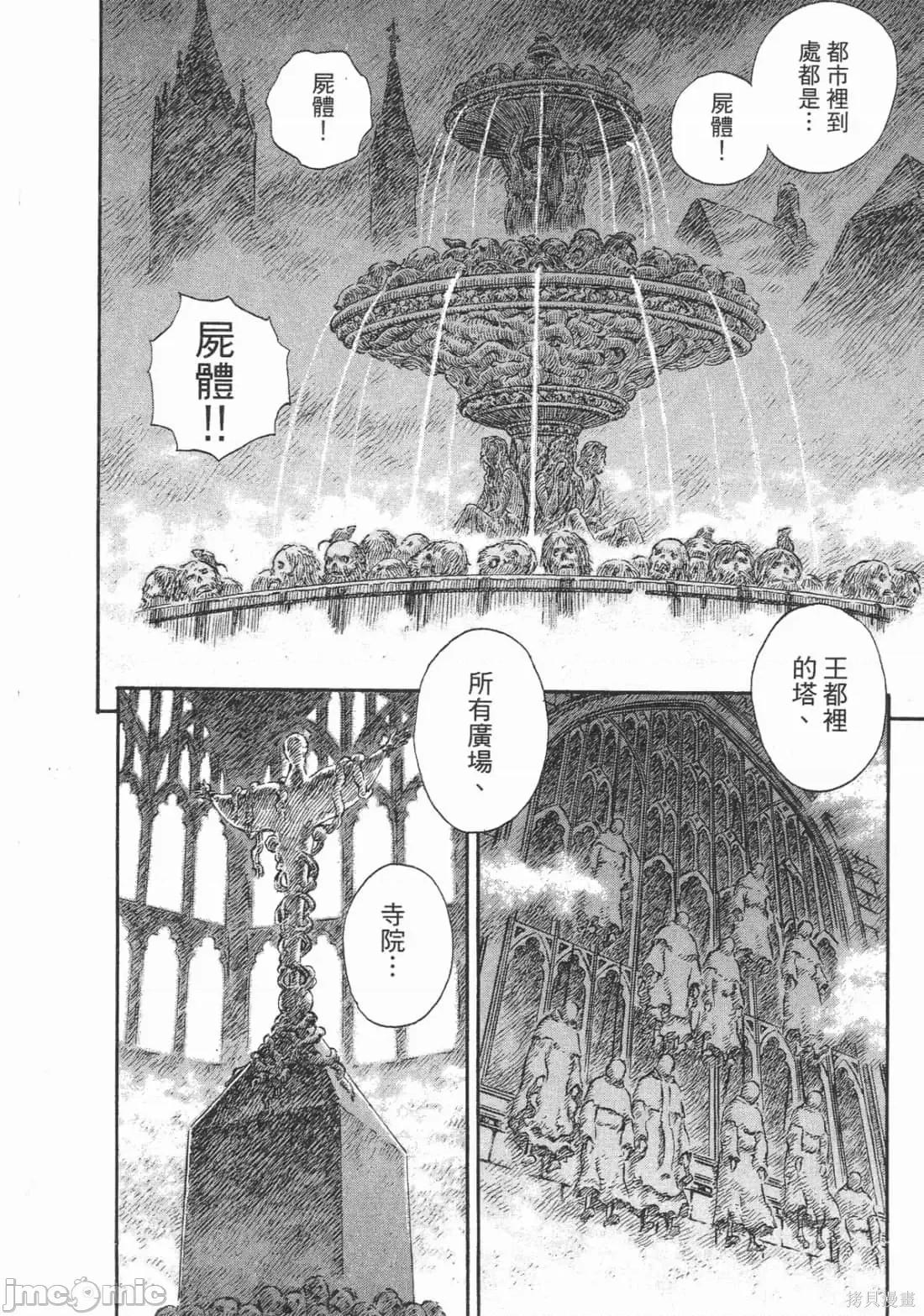 烙印勇者 烙印战士第27卷.zip 第77页