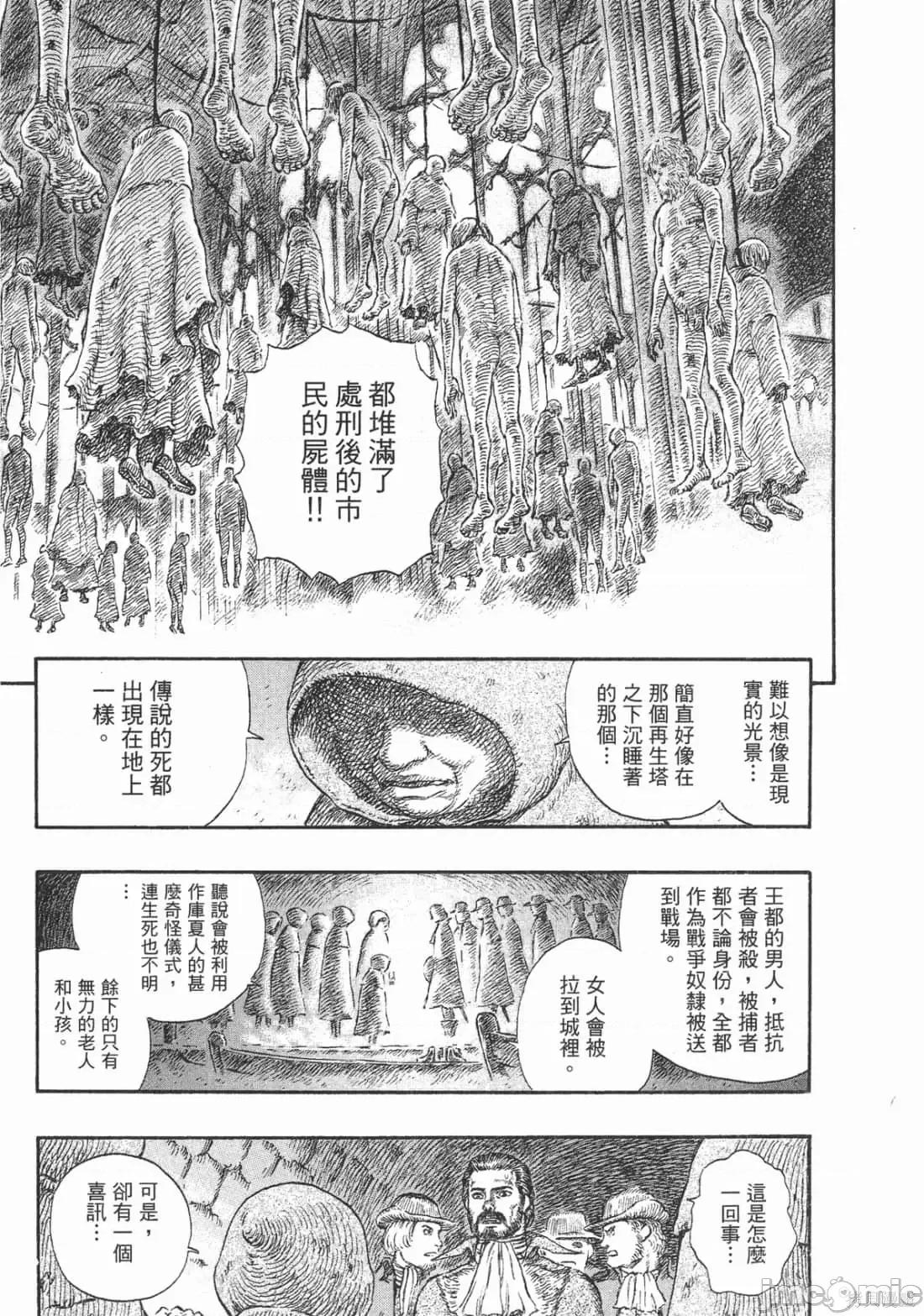 烙印勇者 烙印战士第27卷.zip 第78页