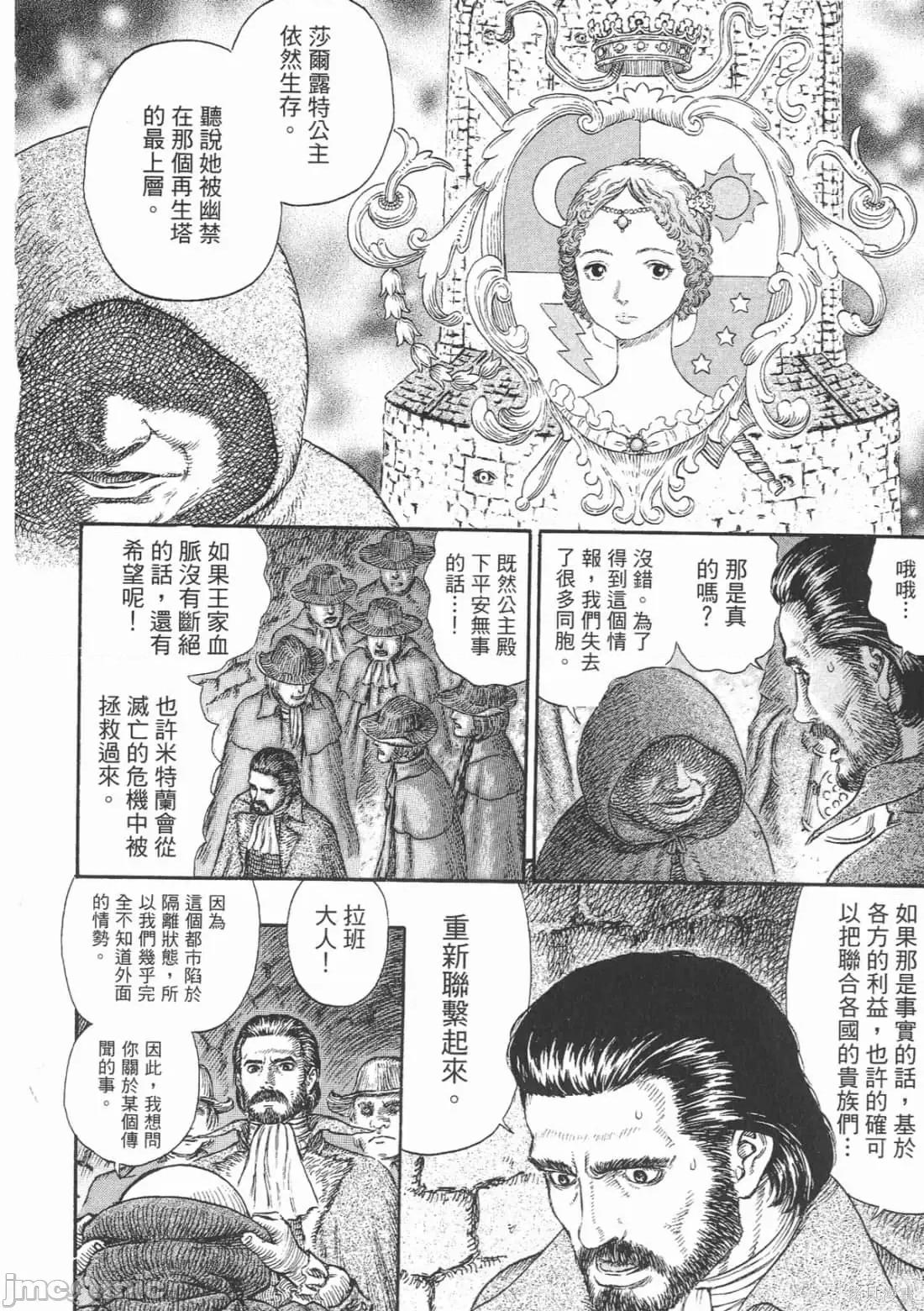 烙印勇者 烙印战士第27卷.zip 第79页