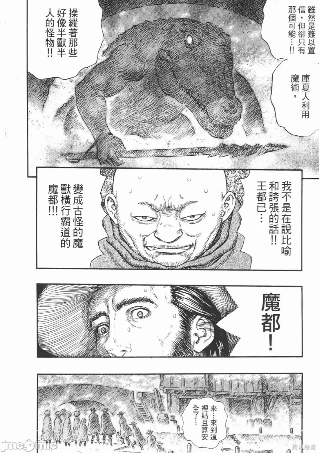 烙印勇者 烙印战士第27卷.zip 第83页
