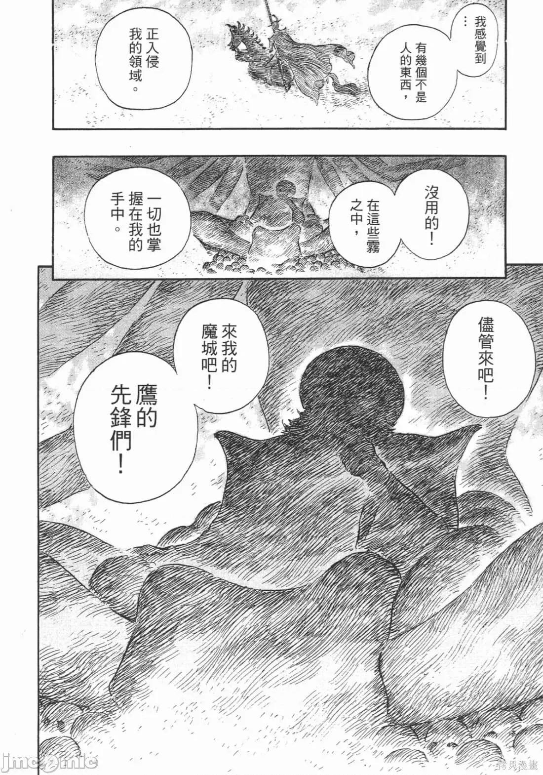 烙印勇者 烙印战士第27卷.zip 第91页