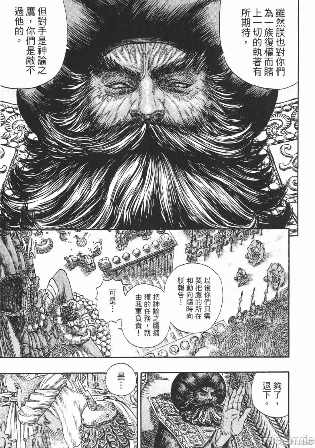 烙印勇者 烙印战士第27卷.zip 第96页