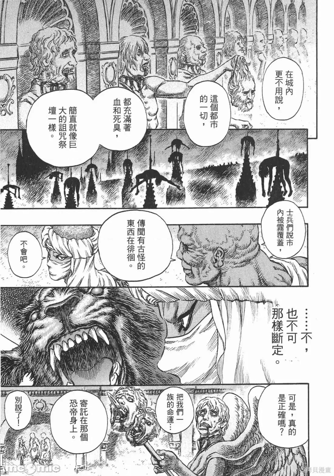 烙印勇者 烙印战士第27卷.zip 第98页