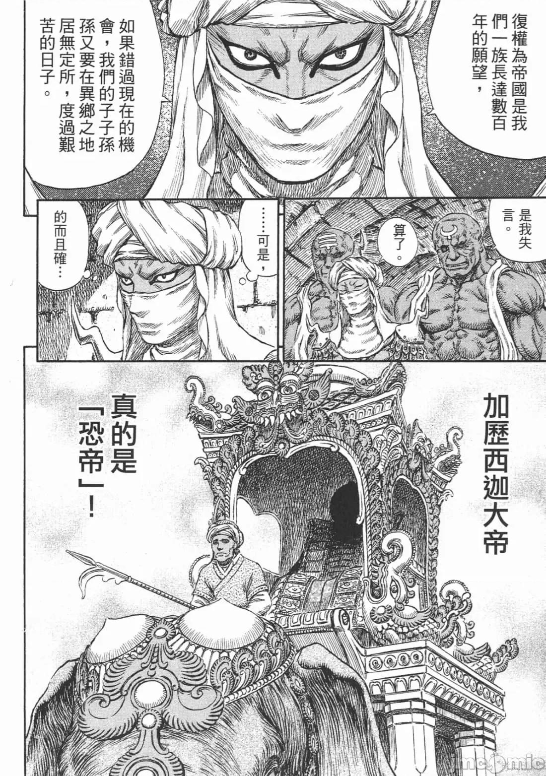 烙印勇者 烙印战士第27卷.zip 第99页