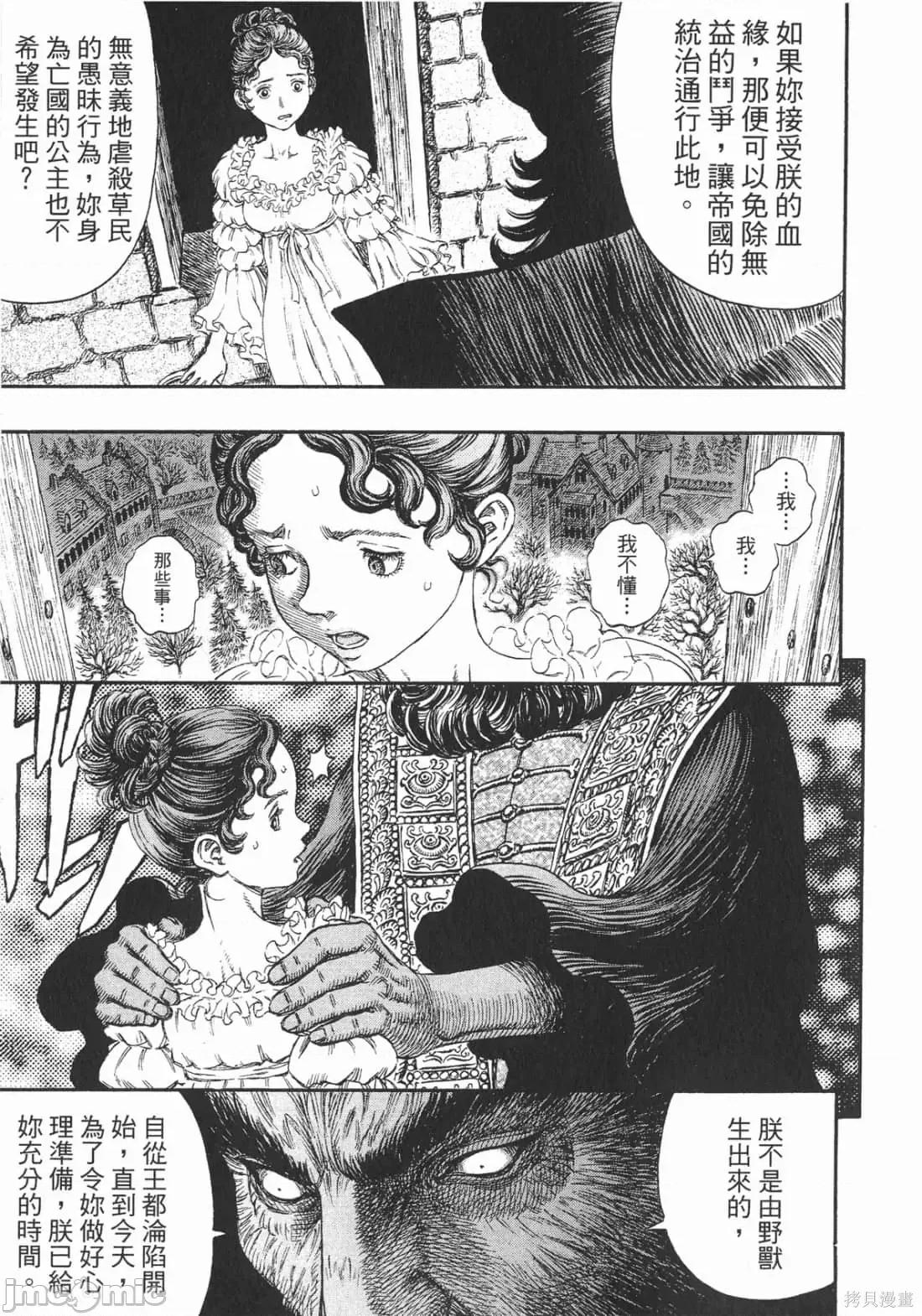 烙印勇者 烙印战士第27卷.zip 第104页