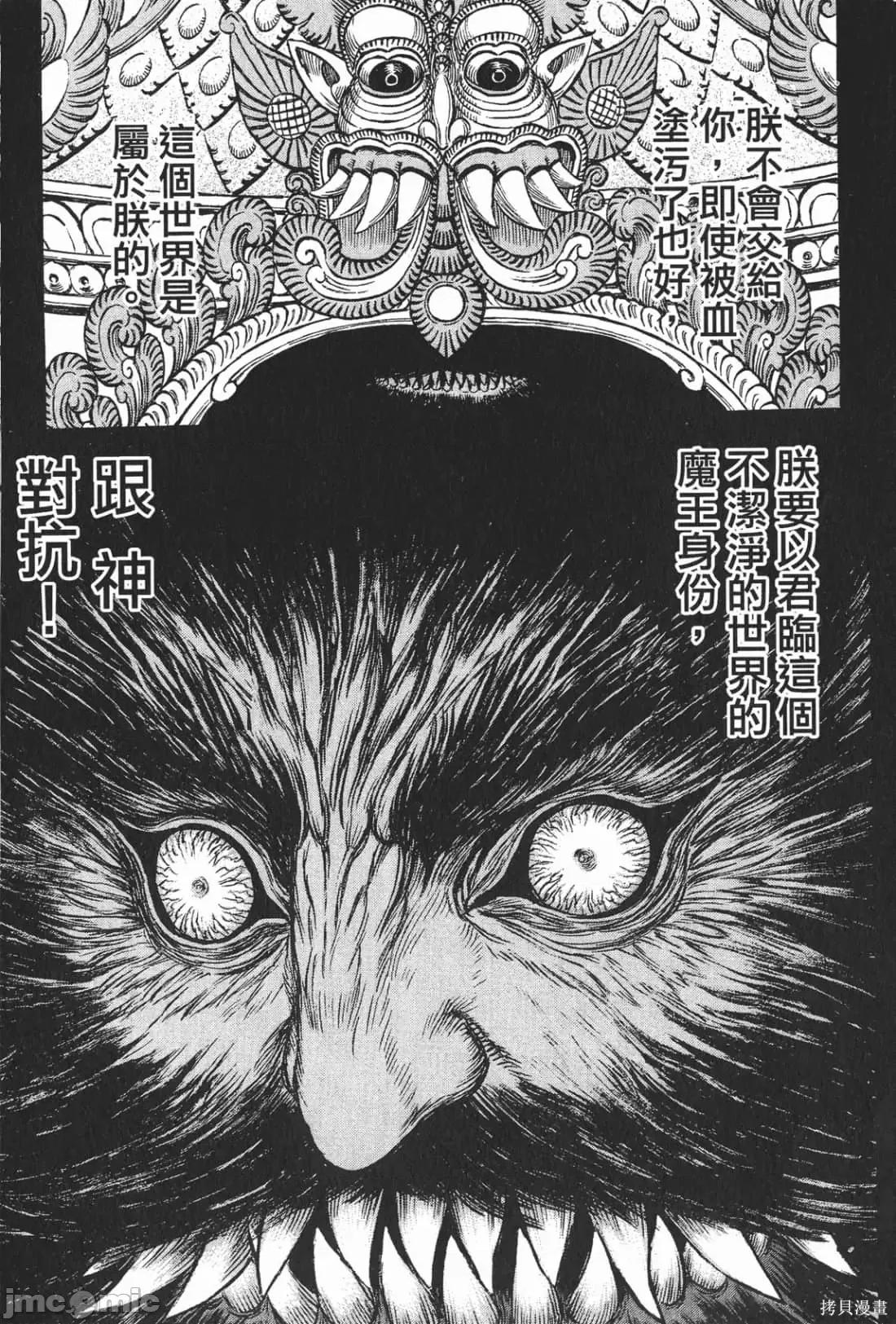 烙印勇者 烙印战士第27卷.zip 第112页
