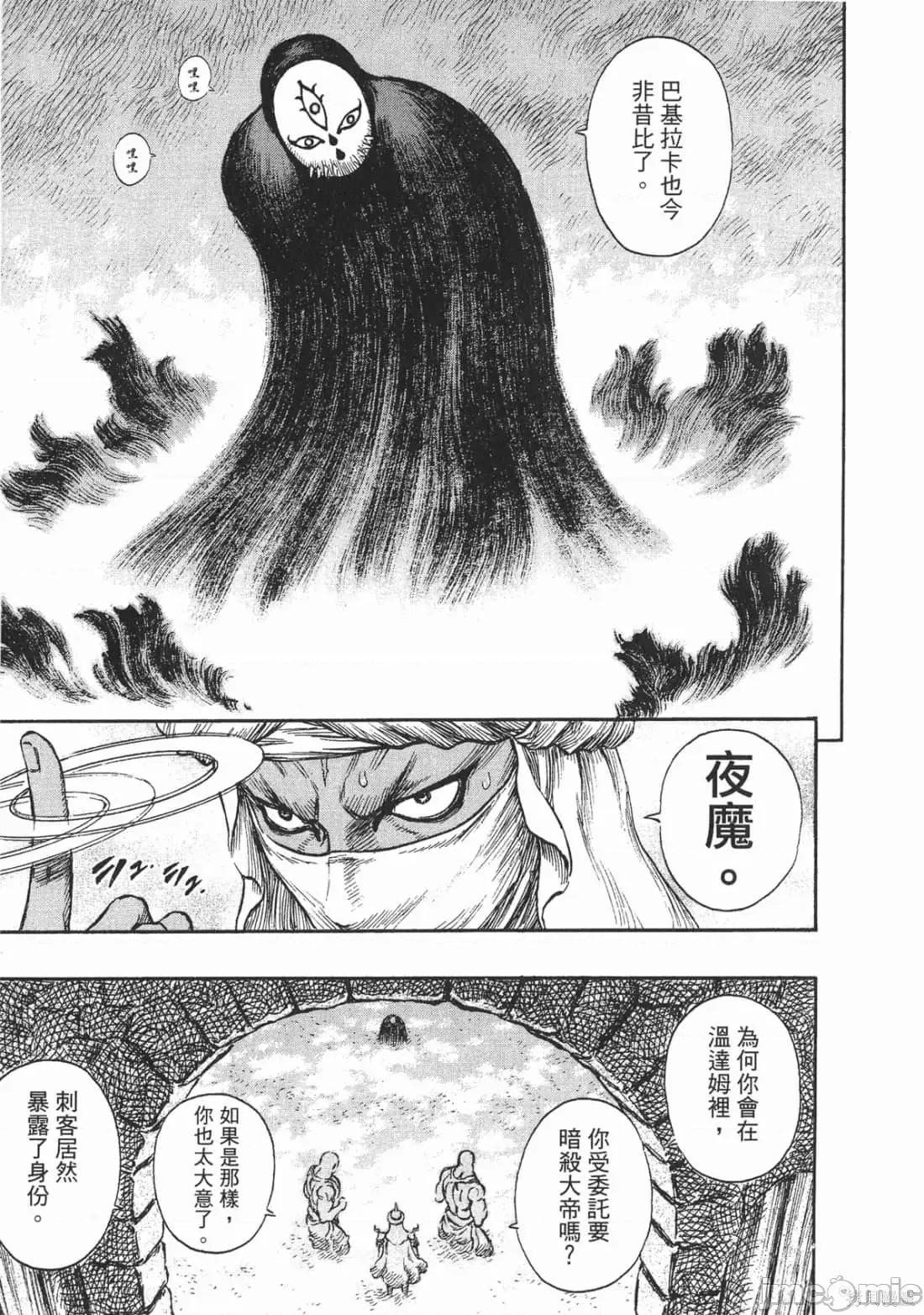 烙印勇者 烙印战士第27卷.zip 第116页