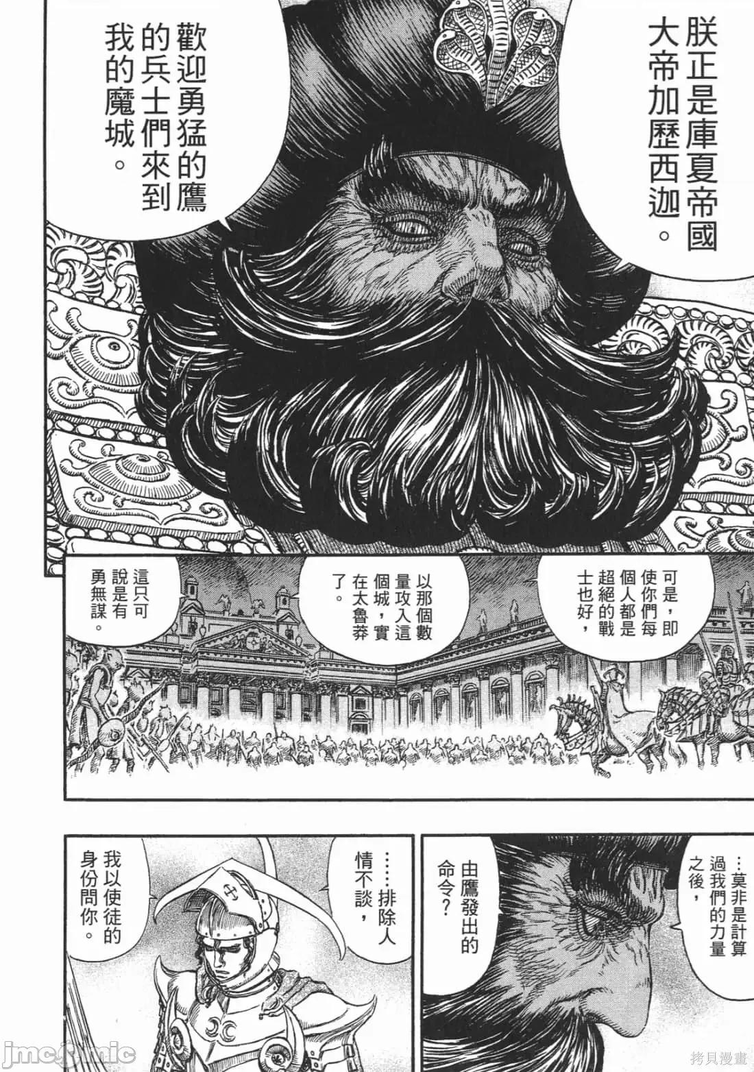 烙印勇者 烙印战士第27卷.zip 第129页