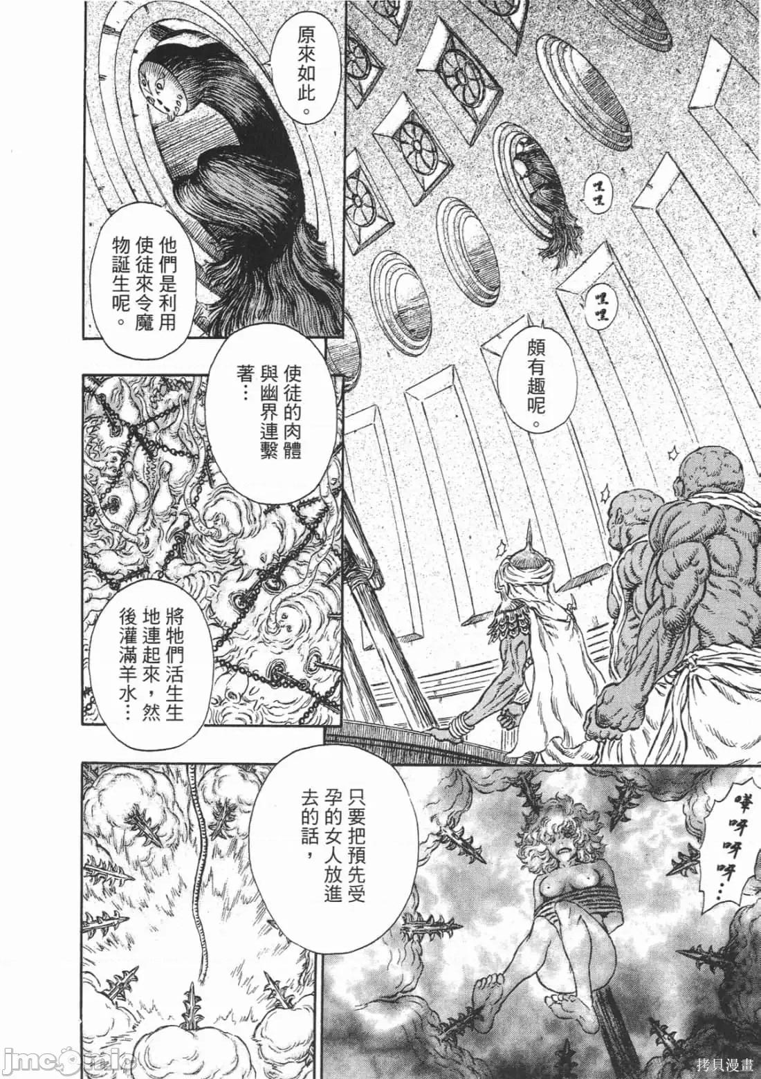 烙印勇者 烙印战士第27卷.zip 第143页