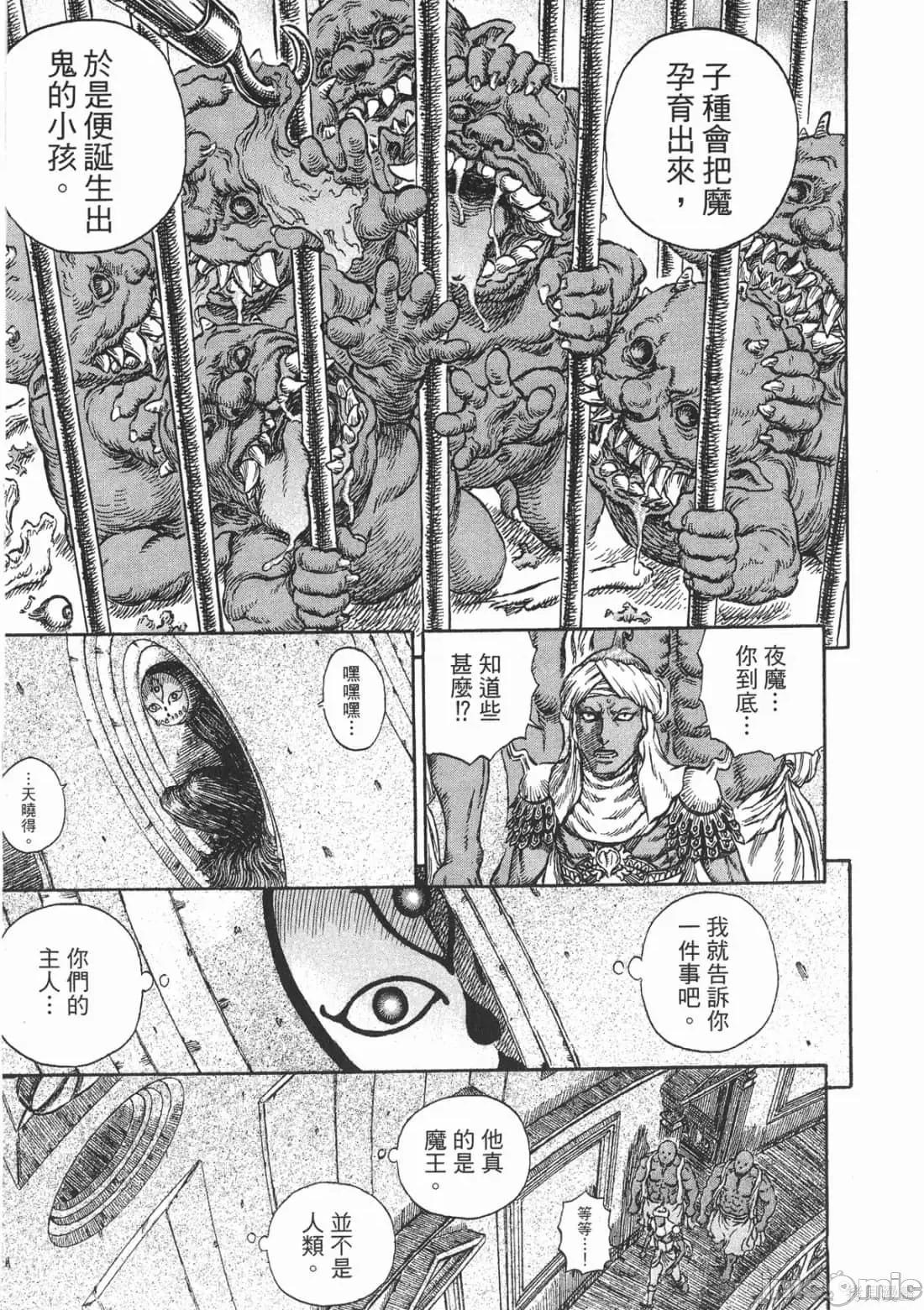 烙印勇者 烙印战士第27卷.zip 第144页