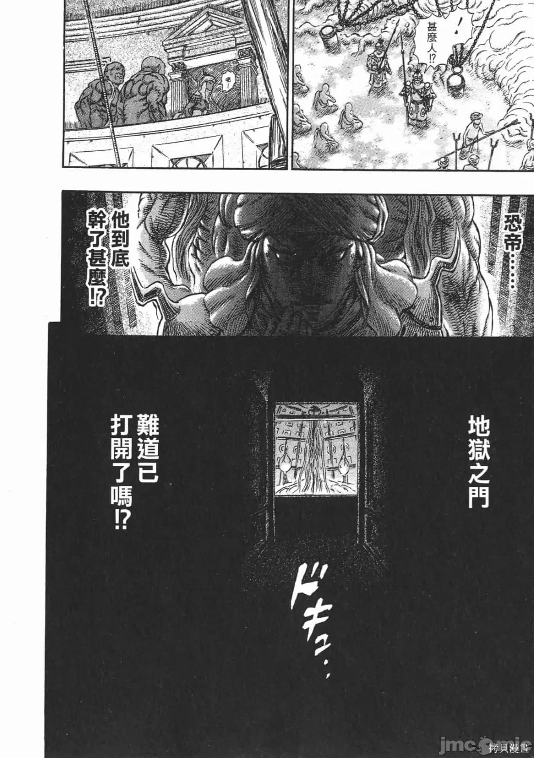 烙印勇者 烙印战士第27卷.zip 第145页