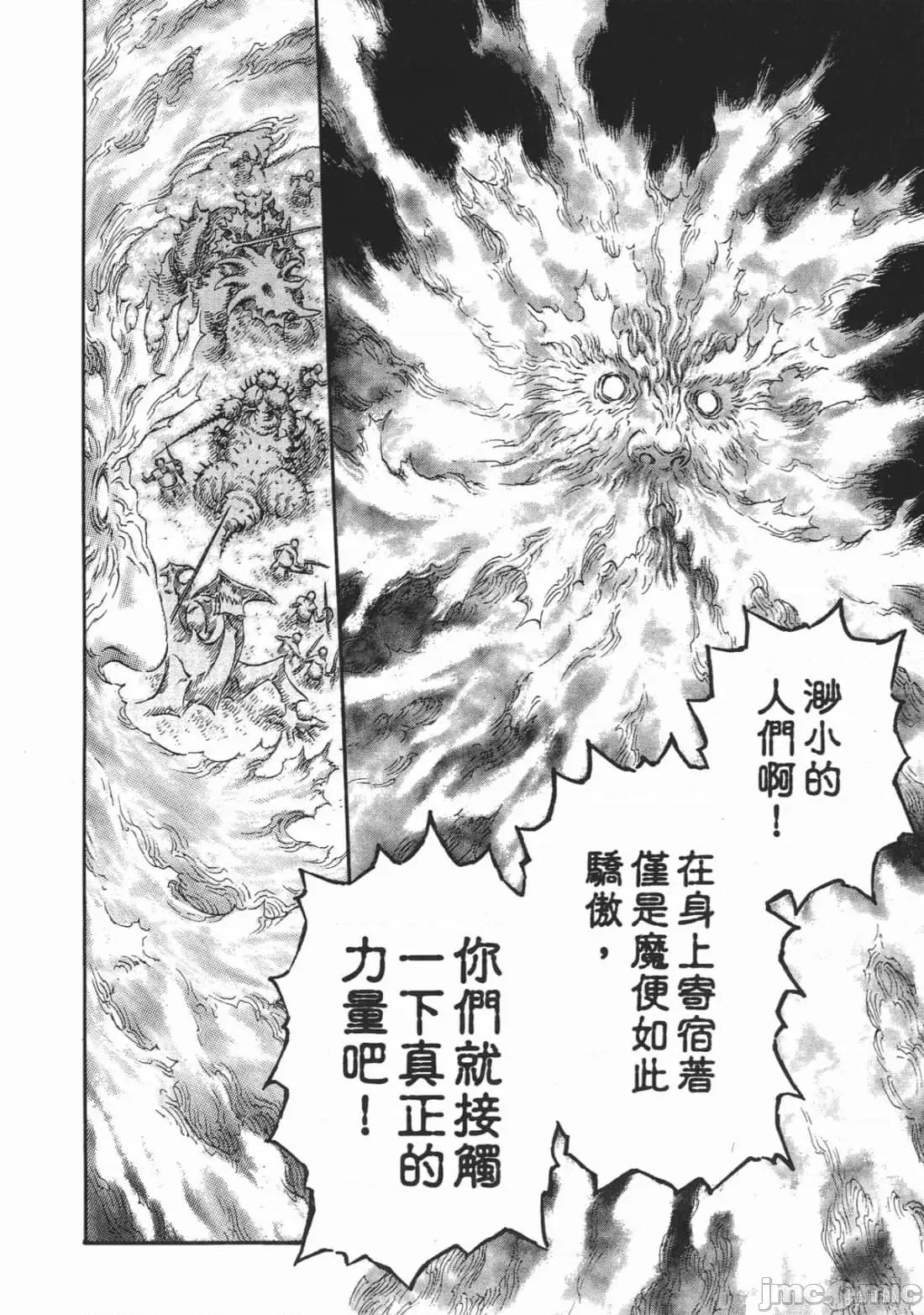 烙印勇者 烙印战士第27卷.zip 第167页