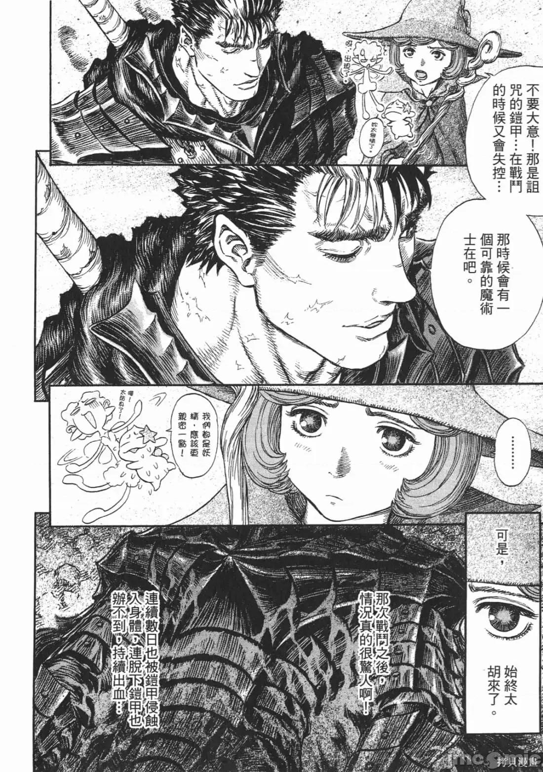 烙印勇者 烙印战士第27卷.zip 第205页