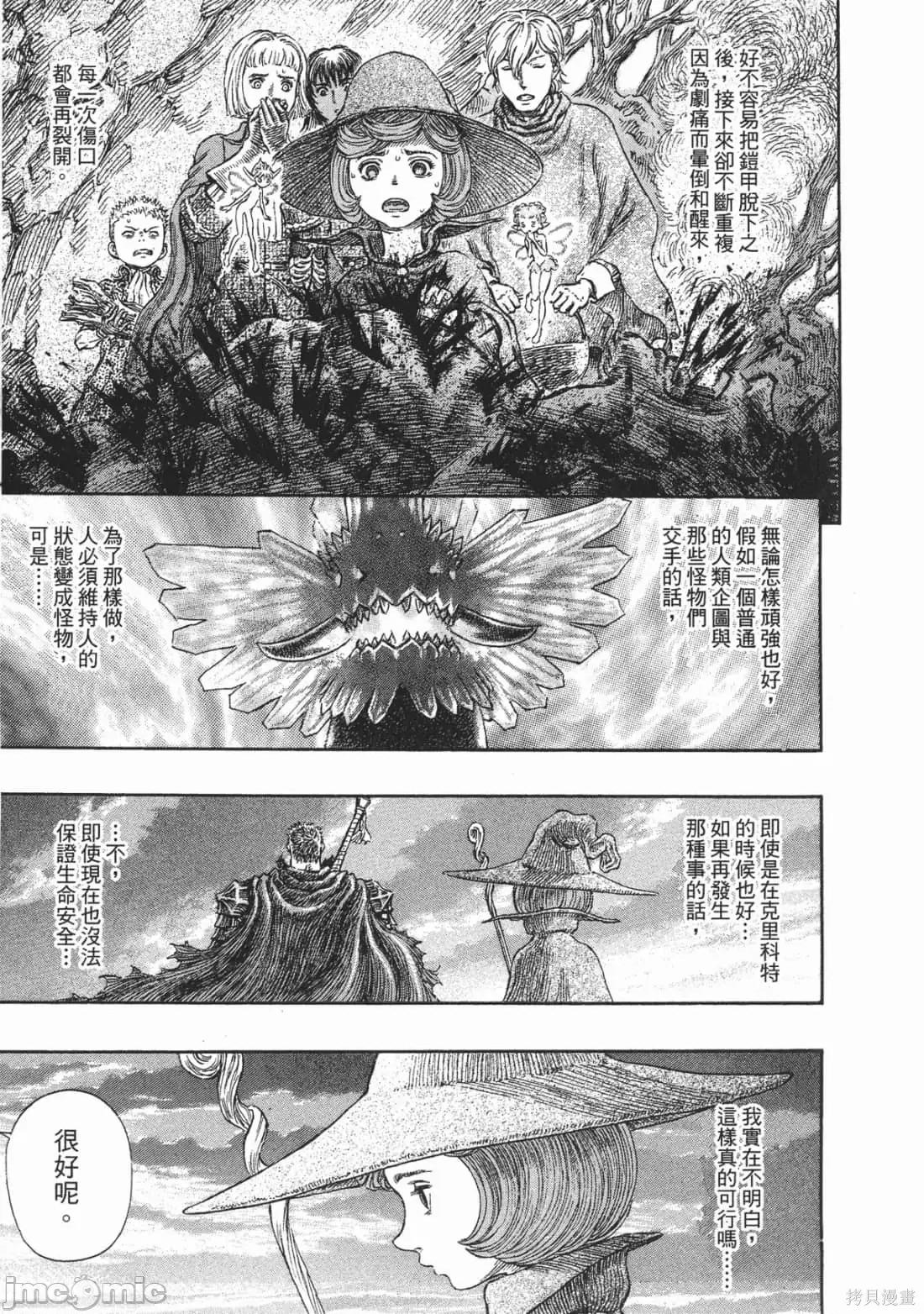 烙印勇者 烙印战士第27卷.zip 第206页