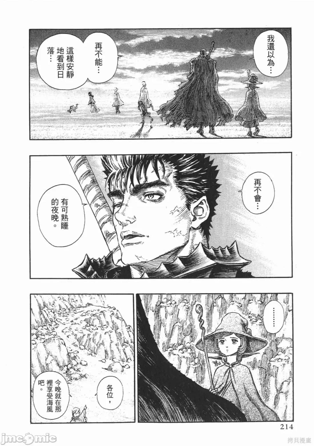 烙印勇者 烙印战士第27卷.zip 第209页