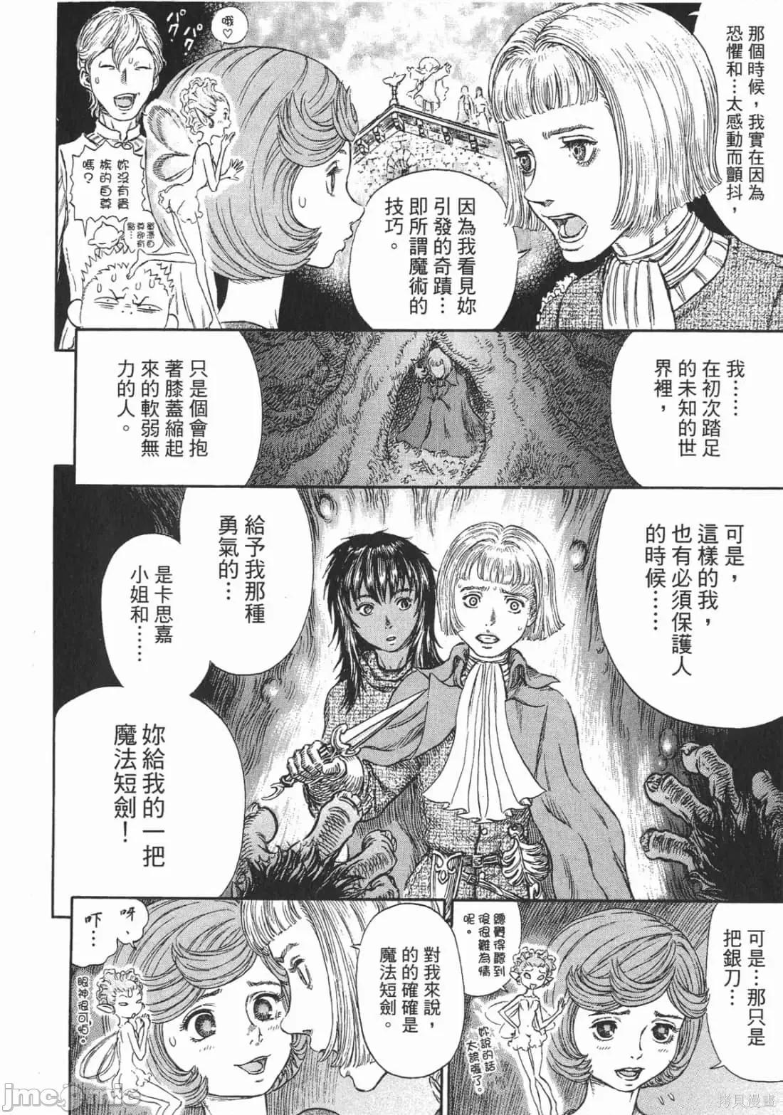 烙印勇者 烙印战士第27卷.zip 第215页