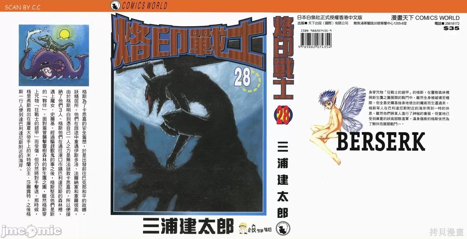烙印勇者 烙印战士第28卷.zip 第1页