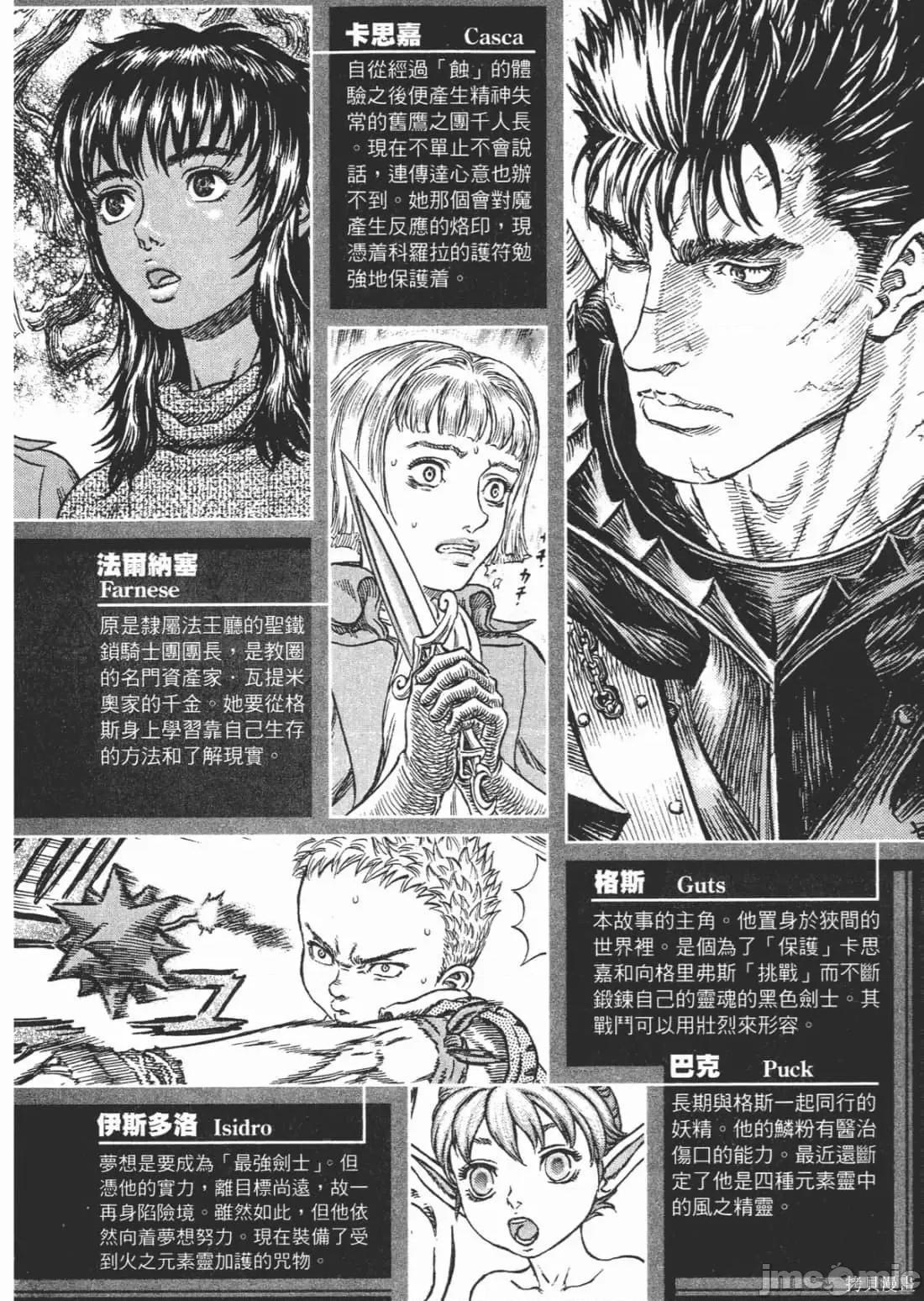 烙印勇者 烙印战士第28卷.zip 第5页