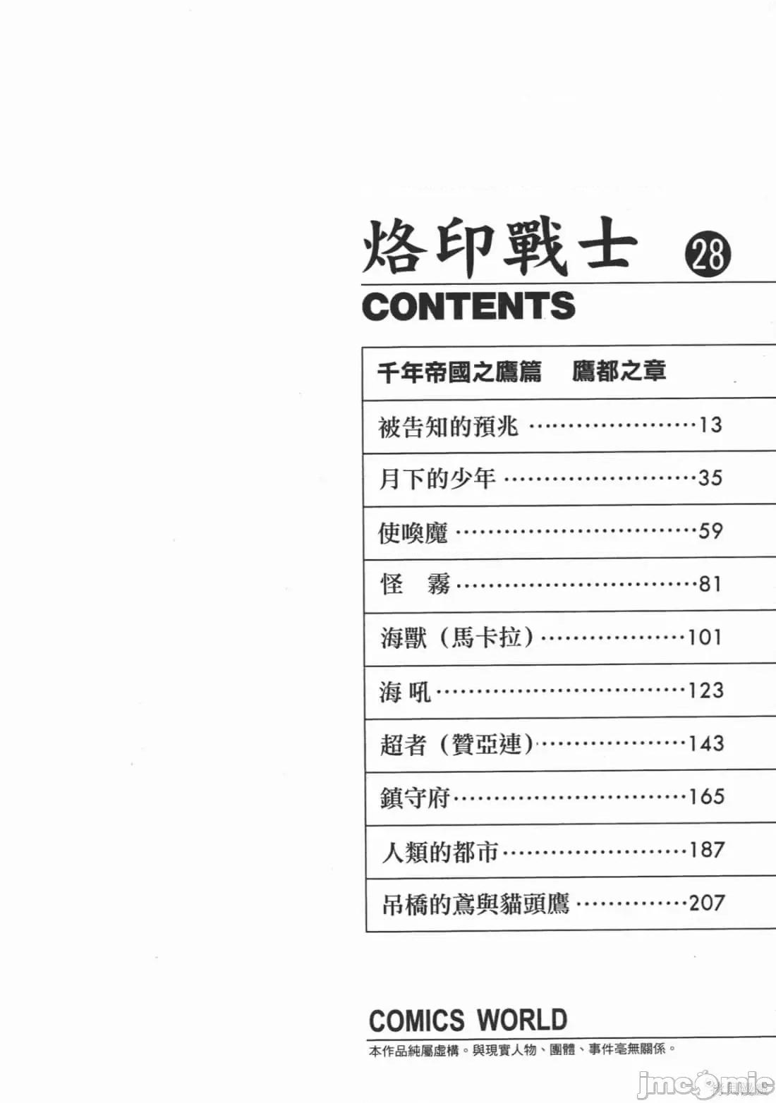 烙印勇者 烙印战士第28卷.zip 第7页