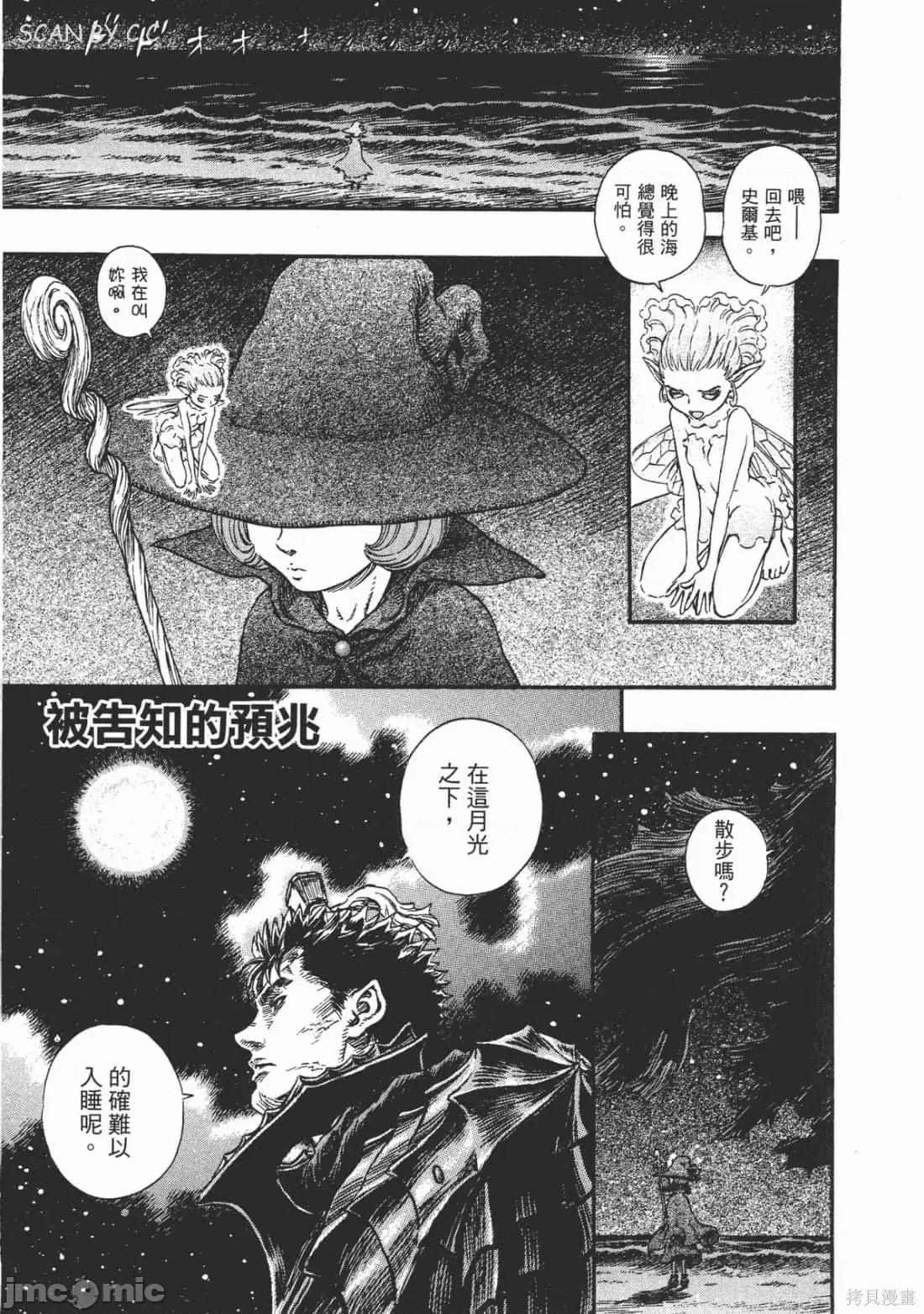 烙印勇者 烙印战士第28卷.zip 第8页
