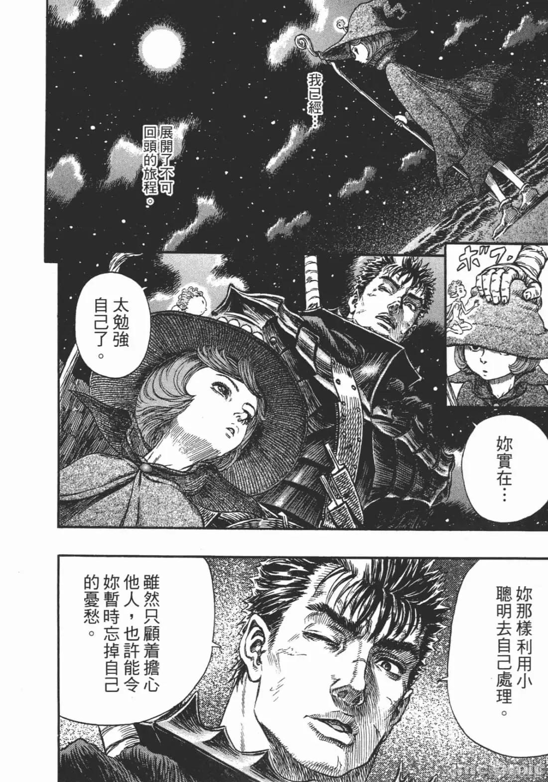 烙印勇者 烙印战士第28卷.zip 第11页