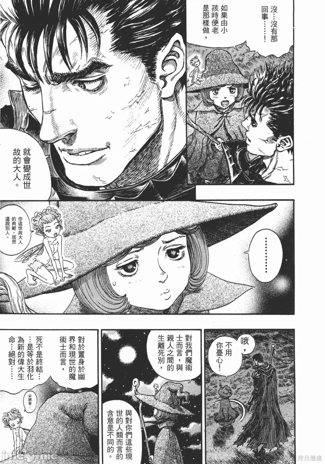 烙印勇者 烙印战士第28卷.zip 第12页